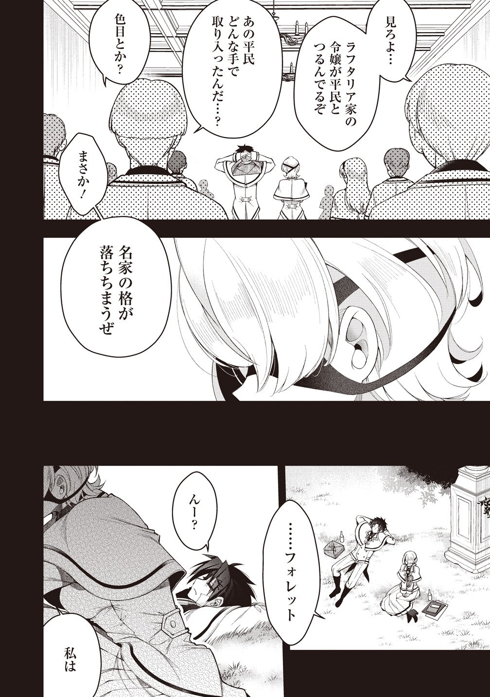 OCHIKOBORE YUSHA TO RIKKA NO MAJO Chapter 16 page 20 - nihonkuni.com