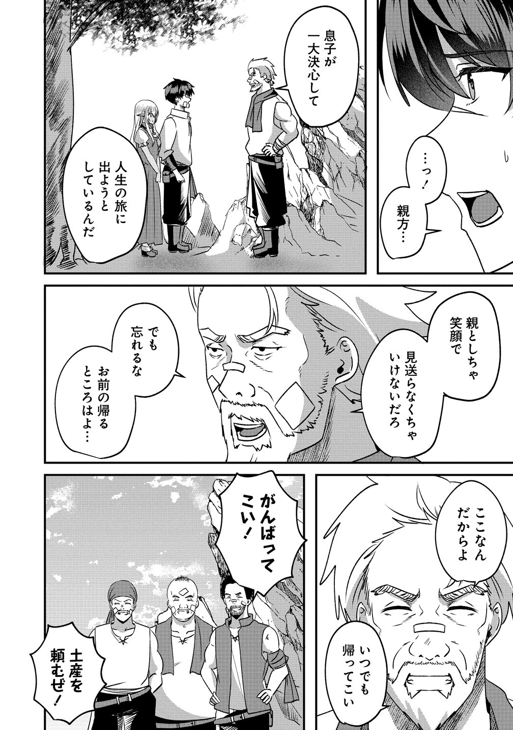 KEIYAKU KARA HAJIMERU BOY MEETS GIRL ~OYAKATA, SORA KARA DARK ELF NO ONNA NO KO GA!~ Chapter 5 page 20 - nihonkuni.com