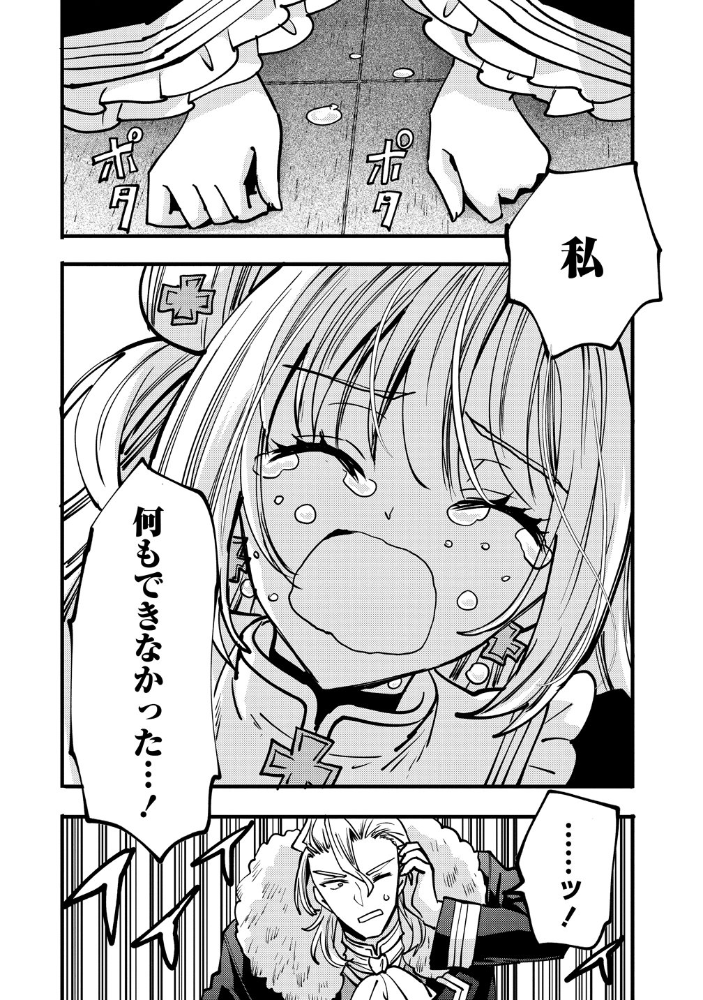 SAIKYOU SAIAKU NO URA BOSU, TENSEISHA TO TOMO NI HAMETSU FURAGU KAIHI WO MEZASU - RAW Chapter 12 page 20 - nihonkuni.com