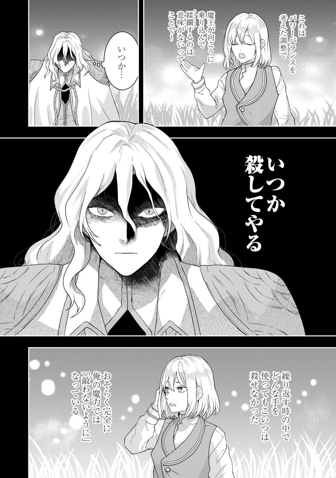 MAKI MODORI KOUSHAKU REIJOU DESU GA MAOU CHEAT DE SAIKYOU YUUSHA NI NARIMASHITA!? Chapter 15 page 20 - nihonkuni.com