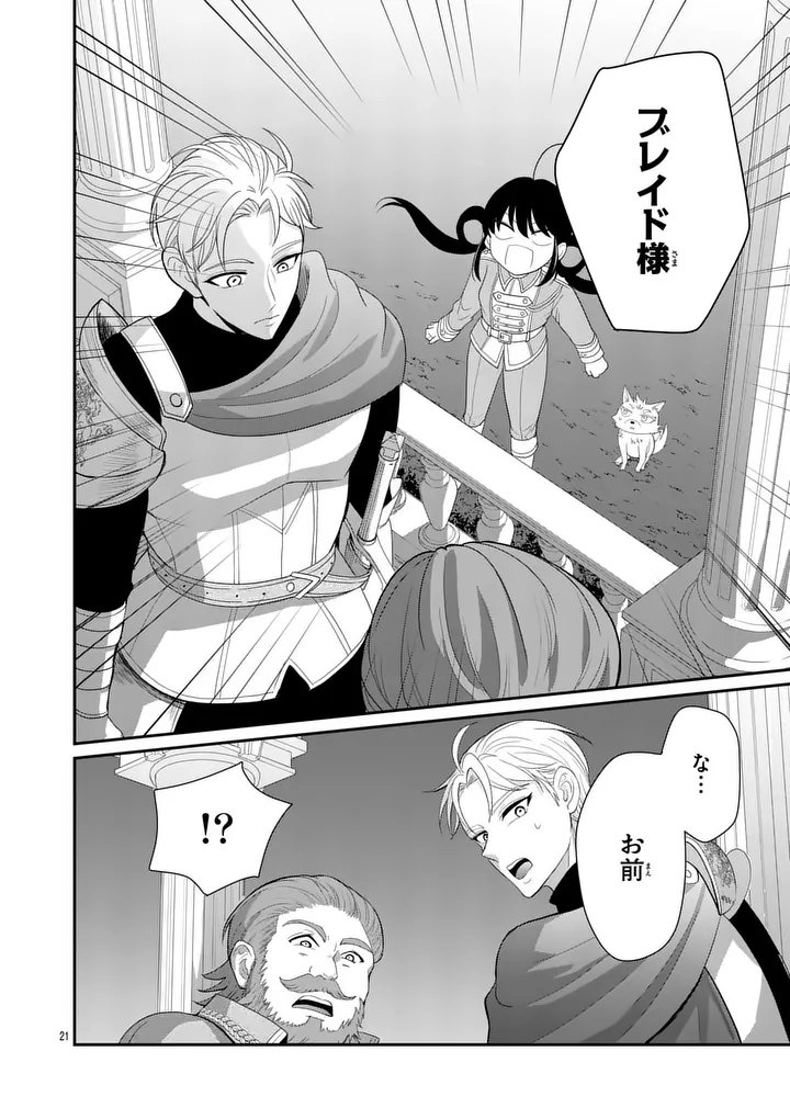 KYUUSEI NO KISHI HIME: FARAN Chapter 6.1 page 21 - nihonkuni.com