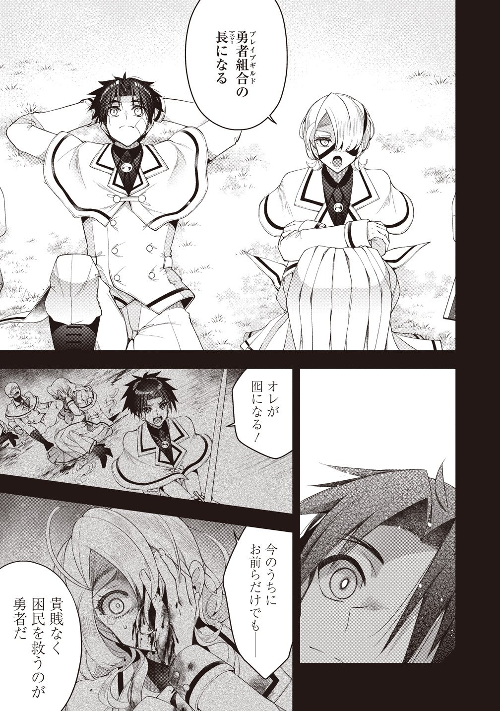 OCHIKOBORE YUSHA TO RIKKA NO MAJO Chapter 16 page 21 - nihonkuni.com