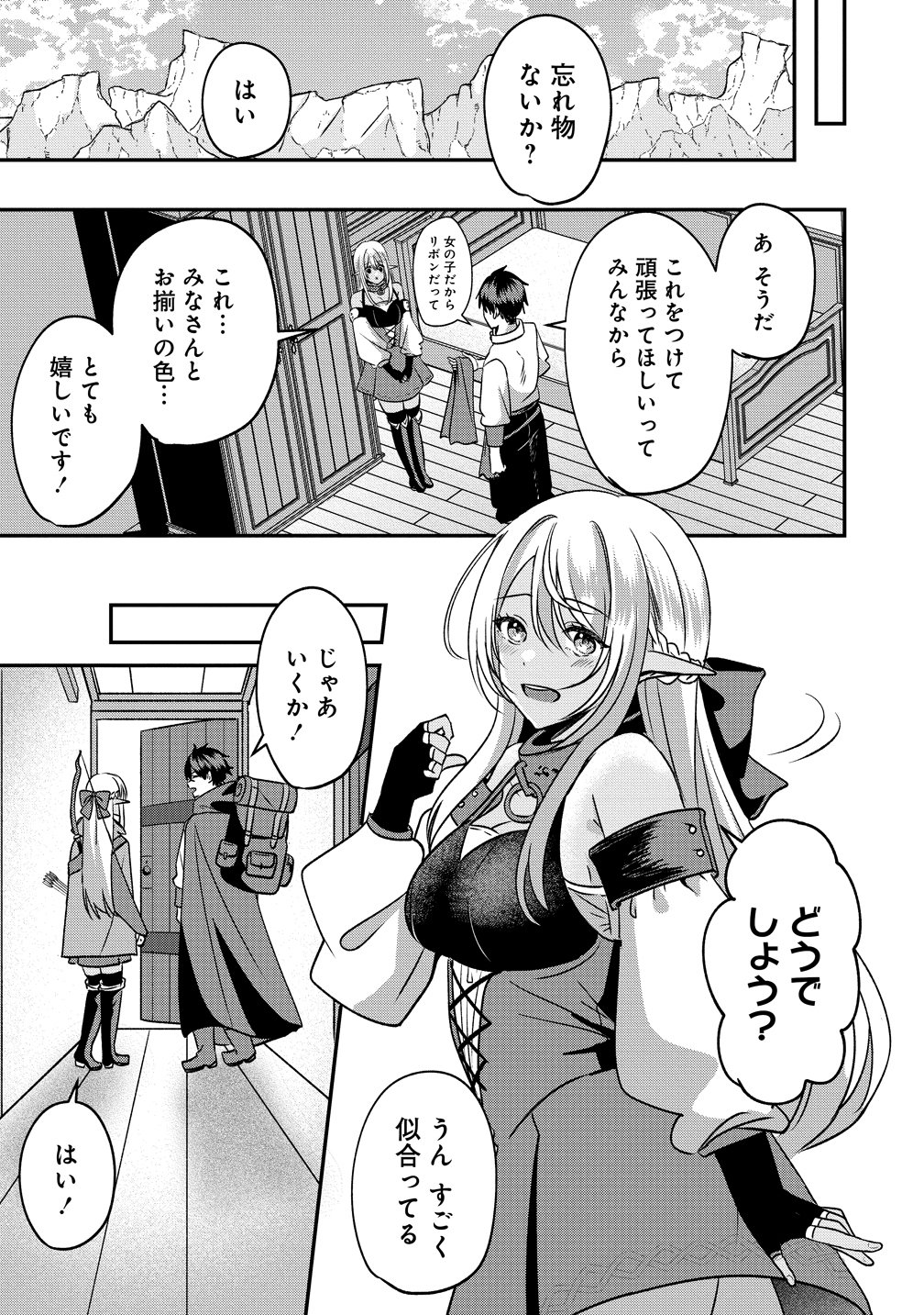 KEIYAKU KARA HAJIMERU BOY MEETS GIRL ~OYAKATA, SORA KARA DARK ELF NO ONNA NO KO GA!~ Chapter 5 page 21 - nihonkuni.com