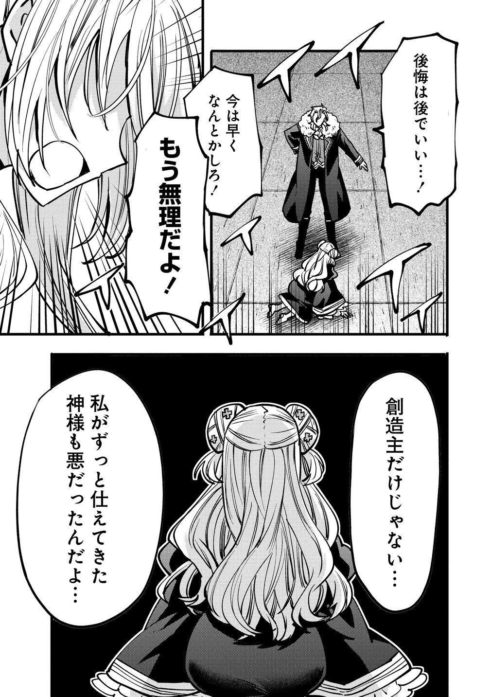 SAIKYOU SAIAKU NO URA BOSU, TENSEISHA TO TOMO NI HAMETSU FURAGU KAIHI WO MEZASU - RAW Chapter 12 page 21 - nihonkuni.com
