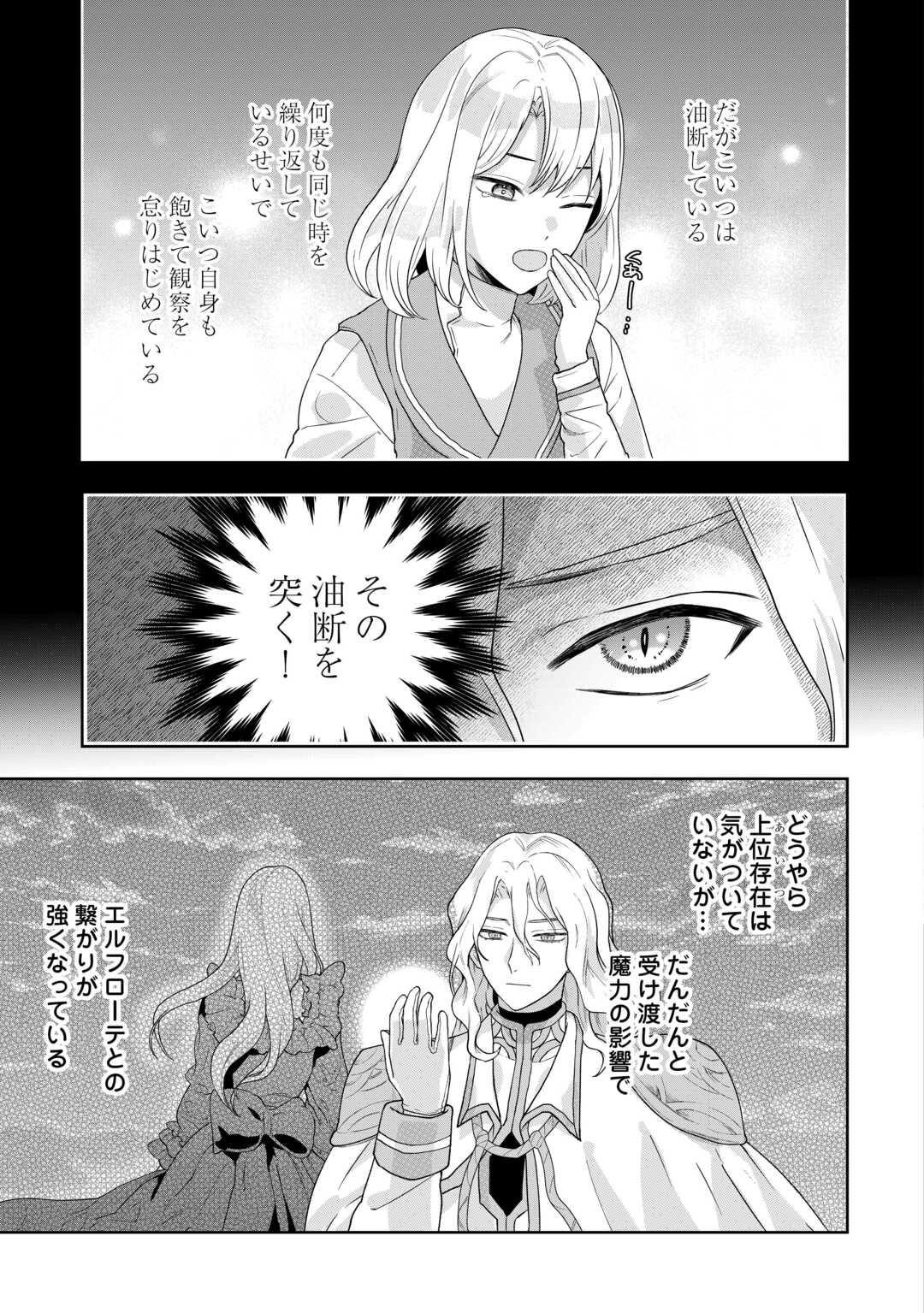 MAKI MODORI KOUSHAKU REIJOU DESU GA MAOU CHEAT DE SAIKYOU YUUSHA NI NARIMASHITA!? Chapter 15 page 21 - nihonkuni.com