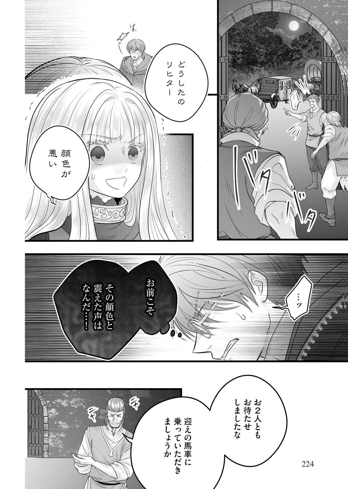 AKUYAKU TAIKUTSU REIJOU, SONO MIRYOKUCHI WA COUNT STOP DESU!: OTOME GAME NO HAMETSU FLAG WO KAIHI SHITARA, OUJISAMA YA KIZOKU REIJOU NO MINAMASAMA NI SHITAWARETE Chapter 17 page 2 - nihonkuni.com