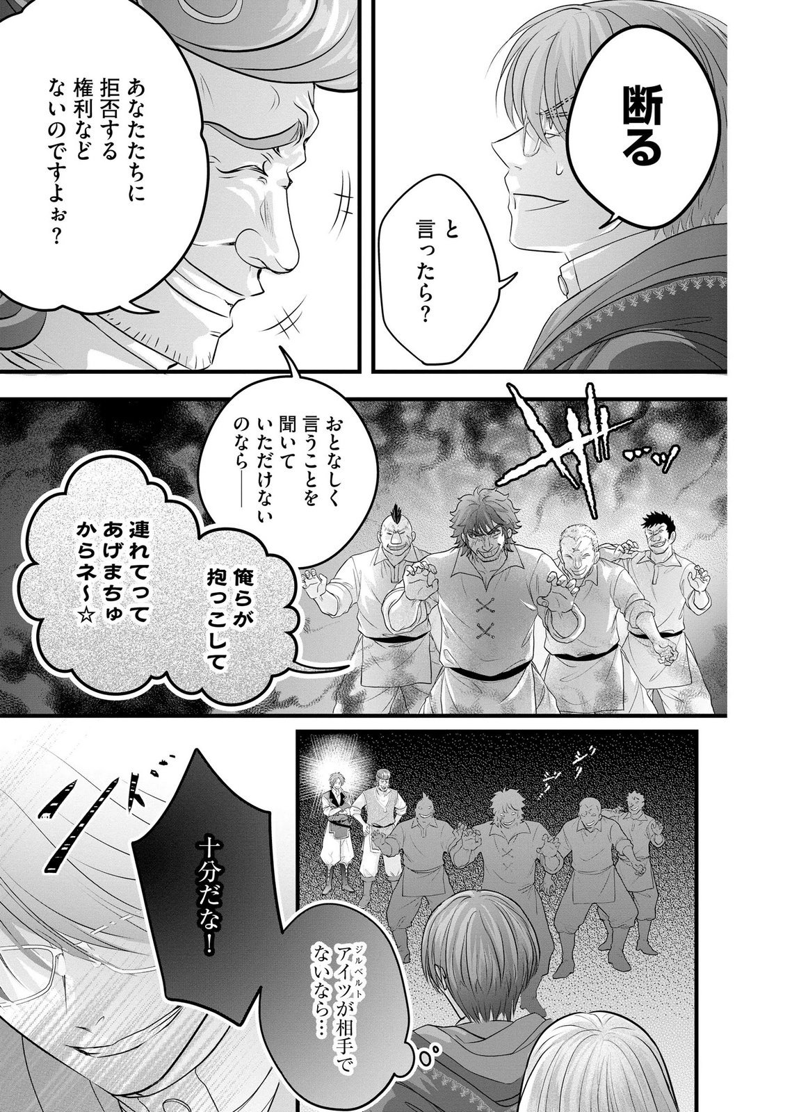 AKUYAKU TAIKUTSU REIJOU, SONO MIRYOKUCHI WA COUNT STOP DESU!: OTOME GAME NO HAMETSU FLAG WO KAIHI SHITARA, OUJISAMA YA KIZOKU REIJOU NO MINAMASAMA NI SHITAWARETE Chapter 17 page 3 - nihonkuni.com