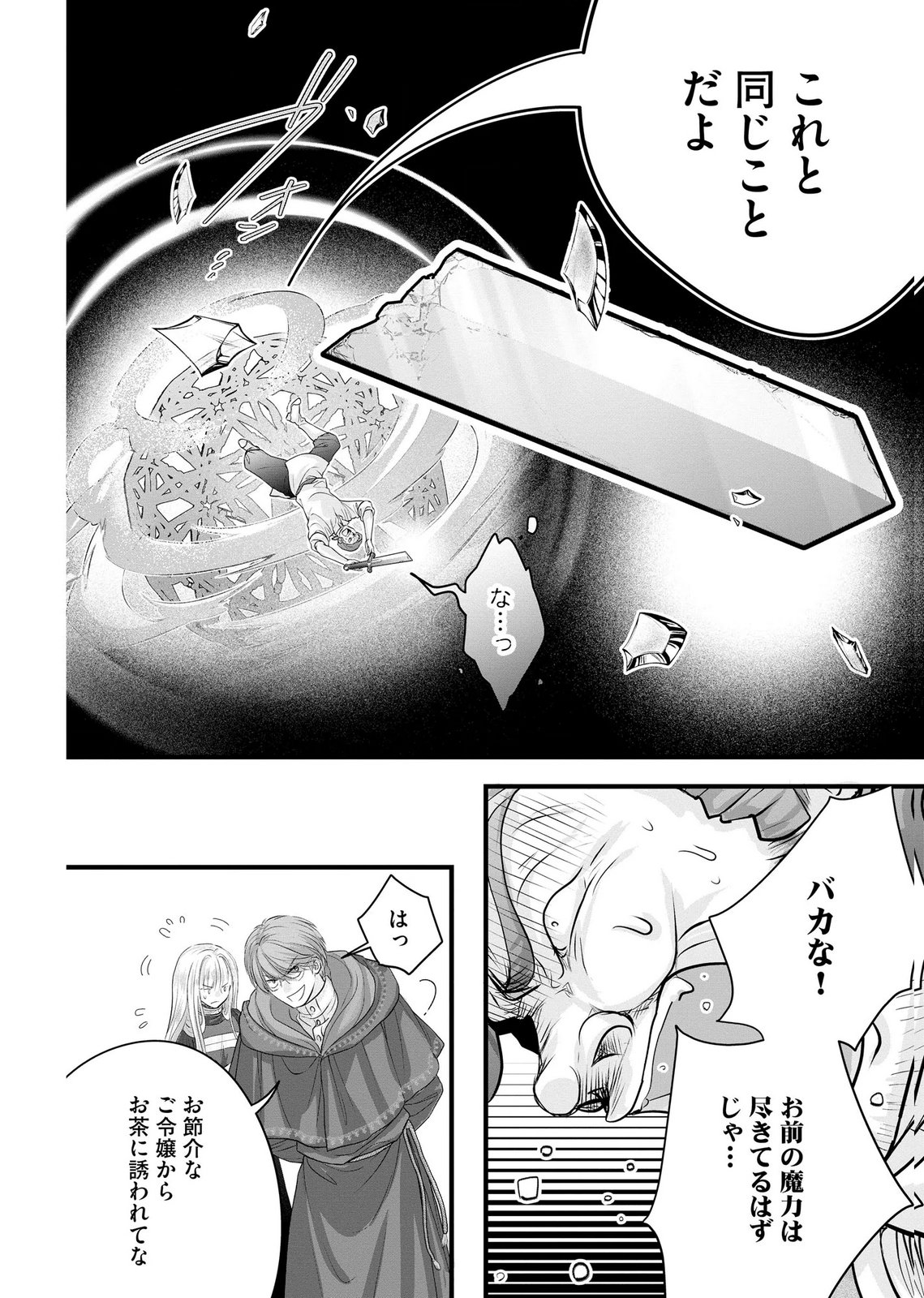 AKUYAKU TAIKUTSU REIJOU, SONO MIRYOKUCHI WA COUNT STOP DESU!: OTOME GAME NO HAMETSU FLAG WO KAIHI SHITARA, OUJISAMA YA KIZOKU REIJOU NO MINAMASAMA NI SHITAWARETE Chapter 17 page 6 - nihonkuni.com