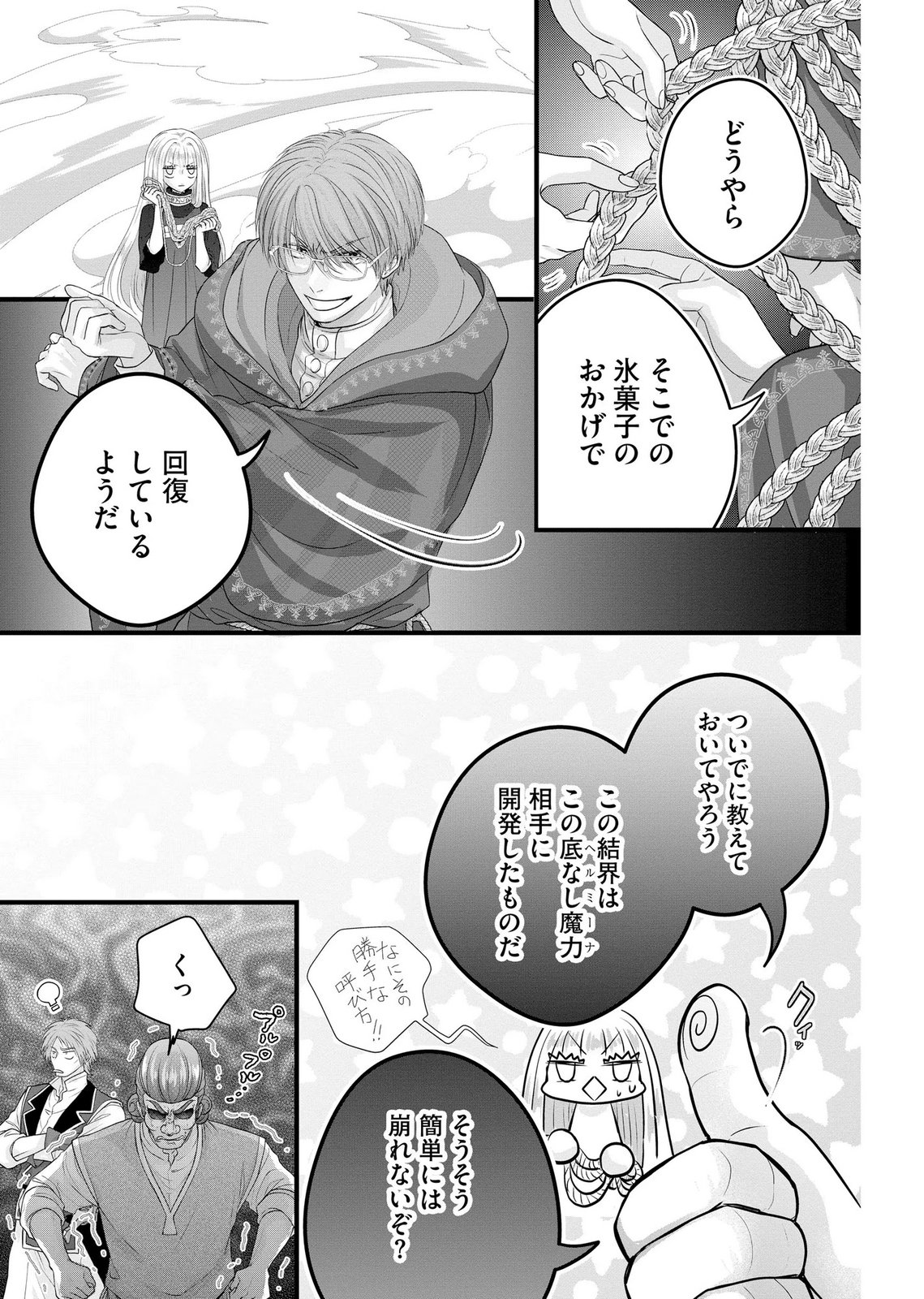 AKUYAKU TAIKUTSU REIJOU, SONO MIRYOKUCHI WA COUNT STOP DESU!: OTOME GAME NO HAMETSU FLAG WO KAIHI SHITARA, OUJISAMA YA KIZOKU REIJOU NO MINAMASAMA NI SHITAWARETE Chapter 17 page 7 - nihonkuni.com
