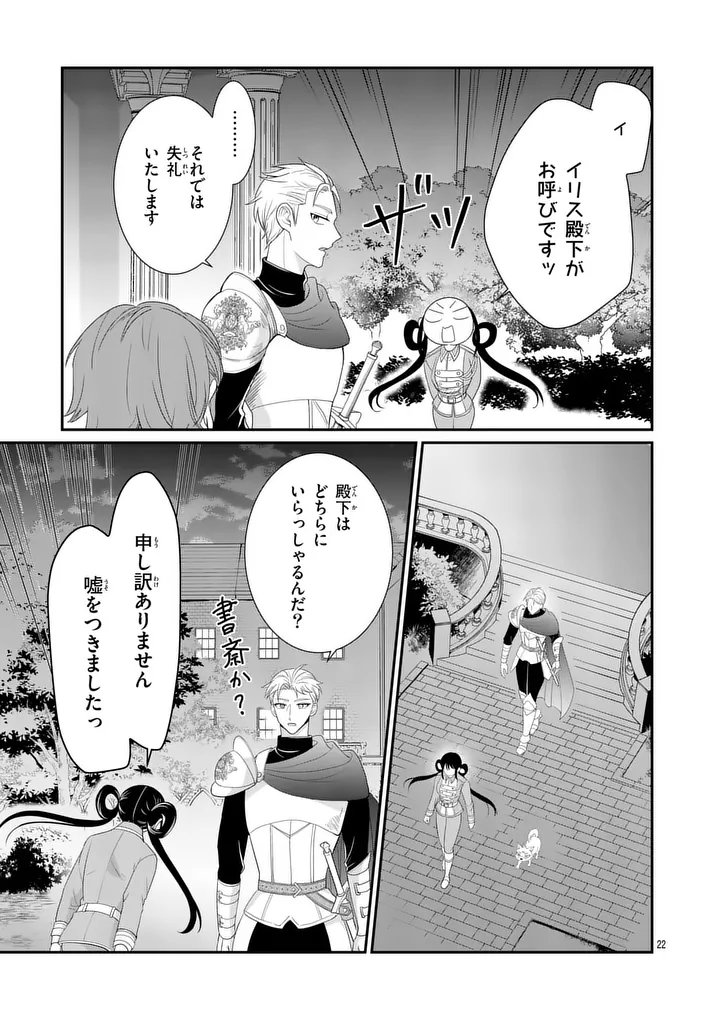 KYUUSEI NO KISHI HIME: FARAN Chapter 6.1 page 22 - nihonkuni.com
