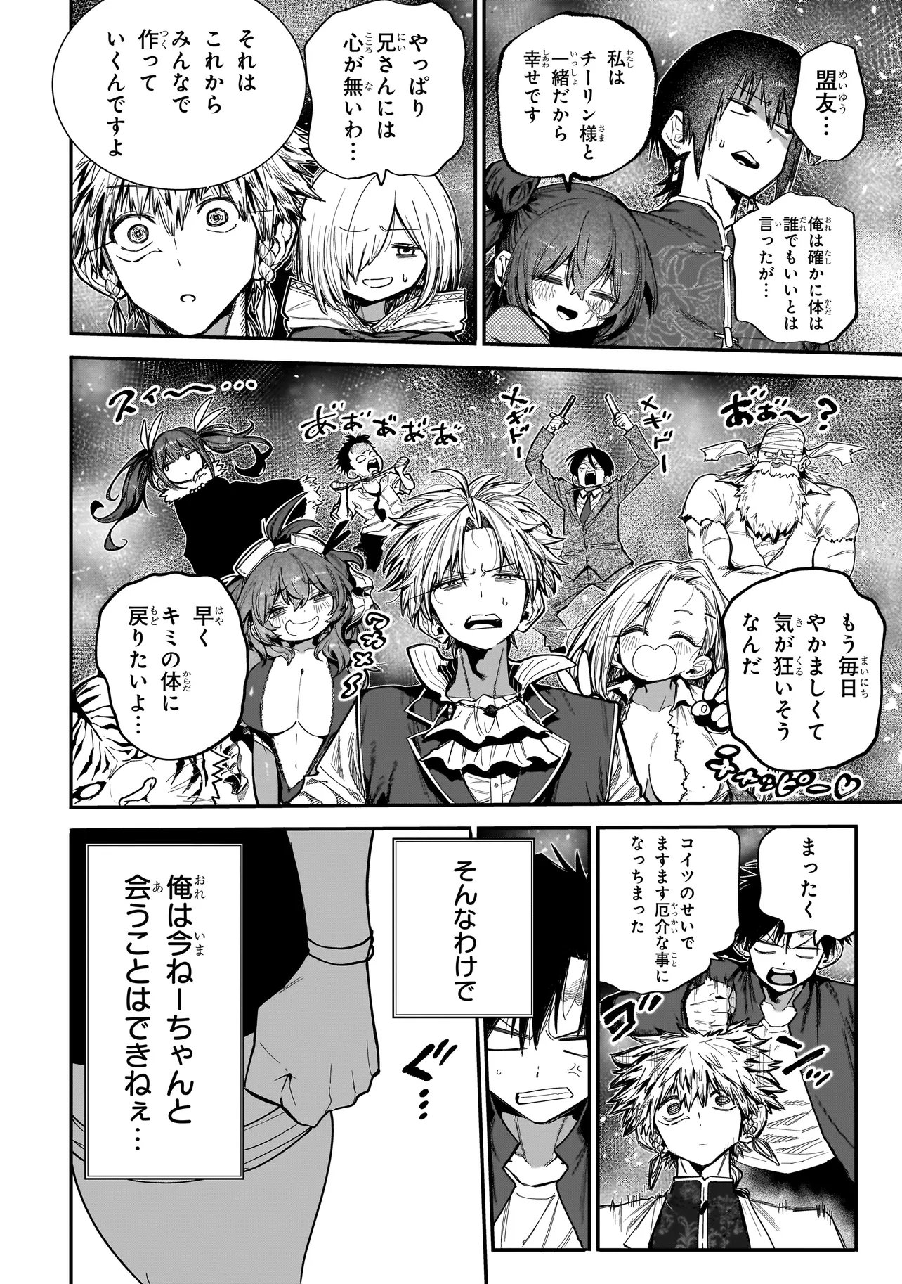MANTIKOA - SEISHIN IKO JIKKEN GAI - Chapter 25.1 page 22 - nihonkuni.com