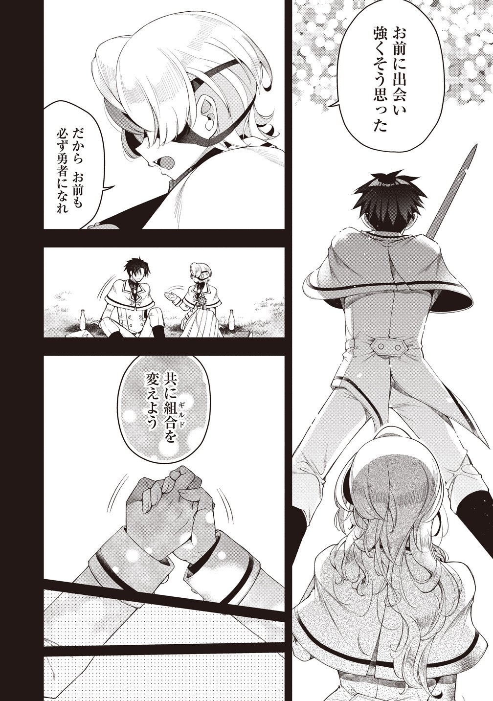 OCHIKOBORE YUSHA TO RIKKA NO MAJO Chapter 16 page 22 - nihonkuni.com
