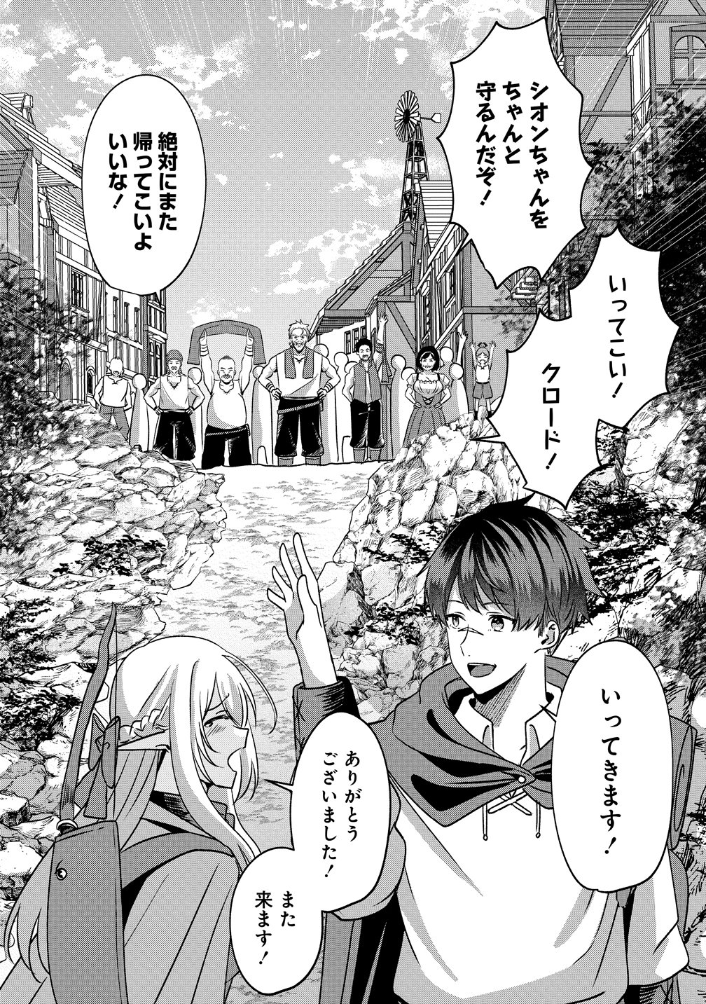 KEIYAKU KARA HAJIMERU BOY MEETS GIRL ~OYAKATA, SORA KARA DARK ELF NO ONNA NO KO GA!~ Chapter 5 page 22 - nihonkuni.com