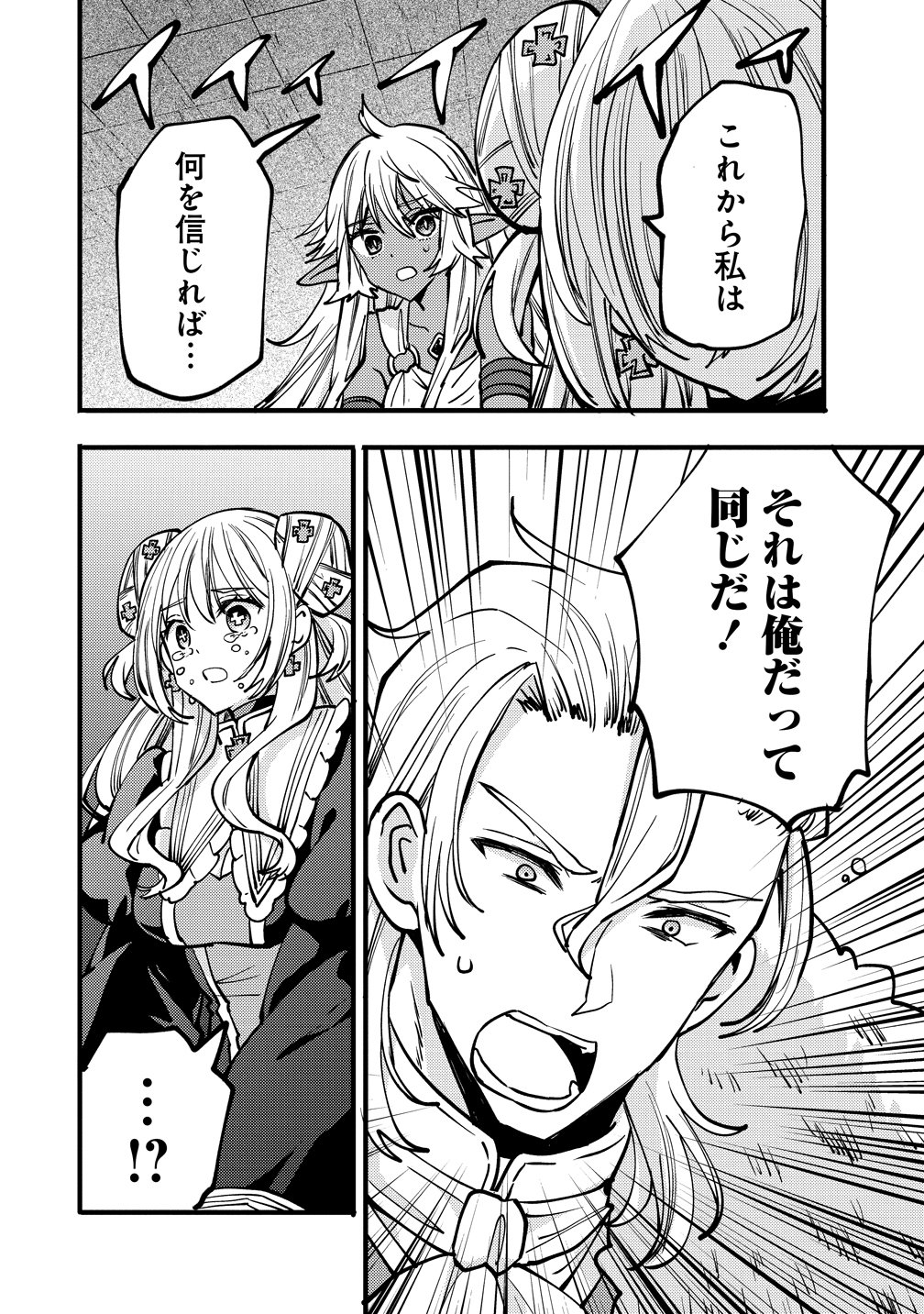 SAIKYOU SAIAKU NO URA BOSU, TENSEISHA TO TOMO NI HAMETSU FURAGU KAIHI WO MEZASU - RAW Chapter 12 page 22 - nihonkuni.com