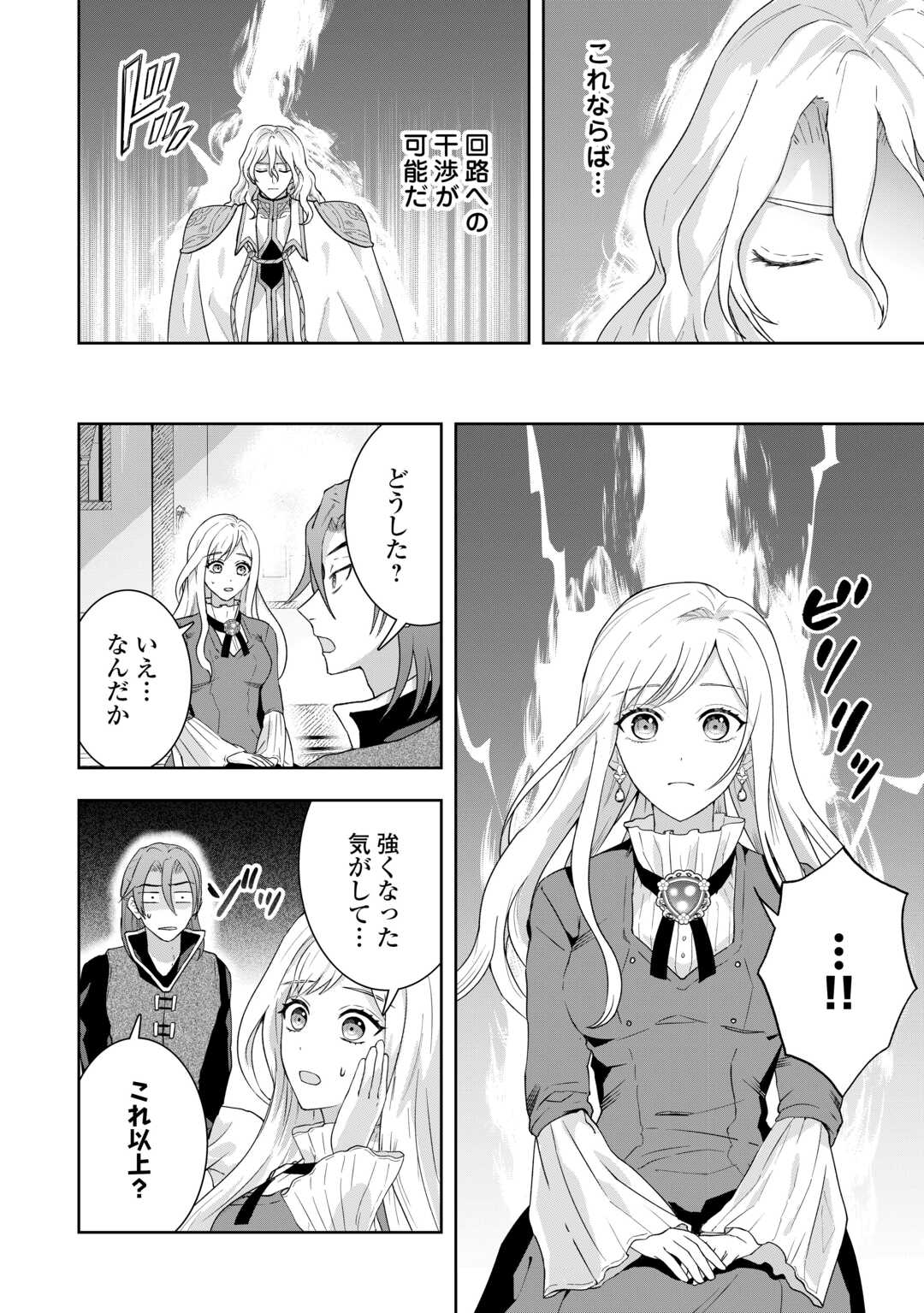 MAKI MODORI KOUSHAKU REIJOU DESU GA MAOU CHEAT DE SAIKYOU YUUSHA NI NARIMASHITA!? Chapter 15 page 22 - nihonkuni.com