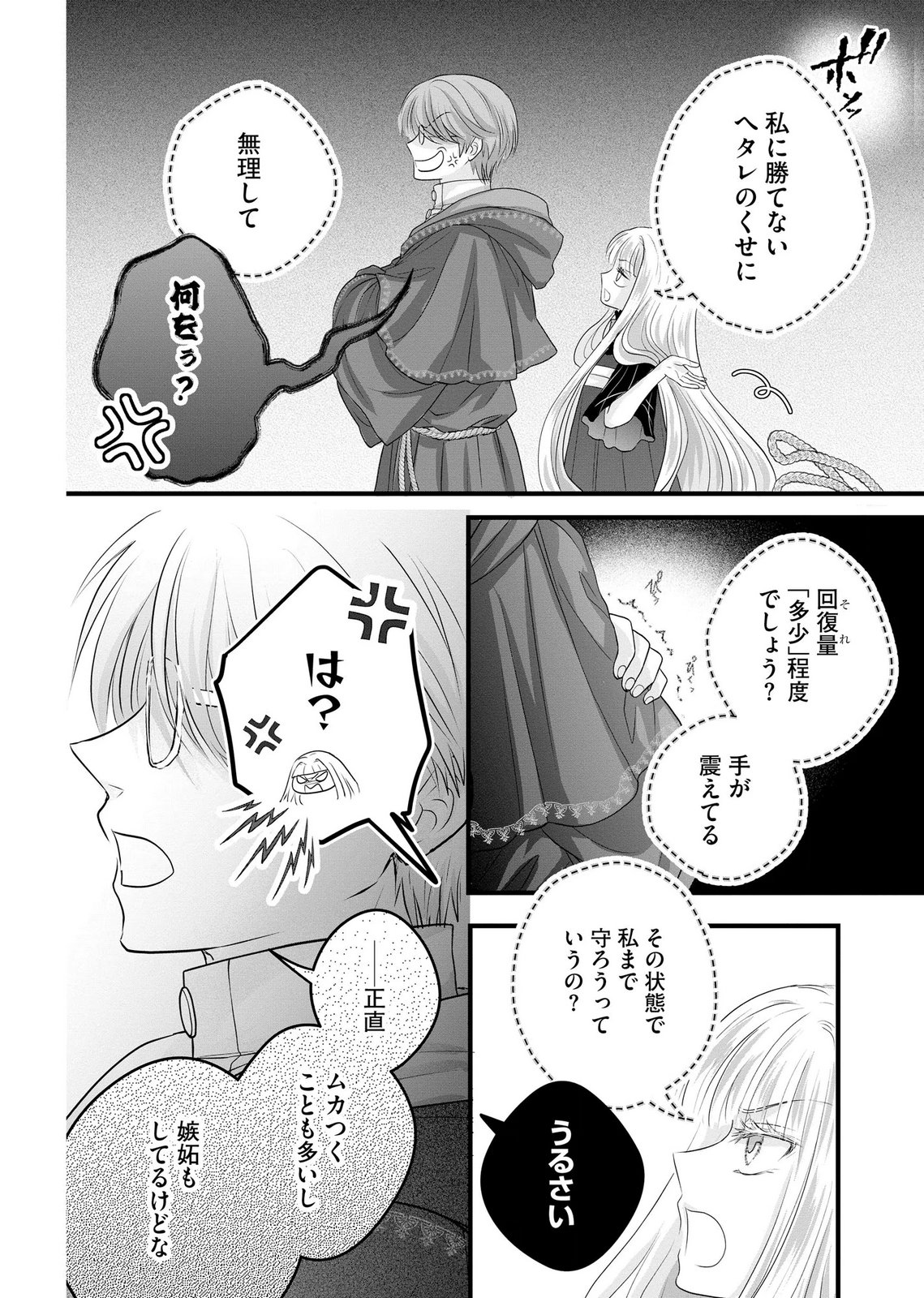 AKUYAKU TAIKUTSU REIJOU, SONO MIRYOKUCHI WA COUNT STOP DESU!: OTOME GAME NO HAMETSU FLAG WO KAIHI SHITARA, OUJISAMA YA KIZOKU REIJOU NO MINAMASAMA NI SHITAWARETE Chapter 17 page 8 - nihonkuni.com