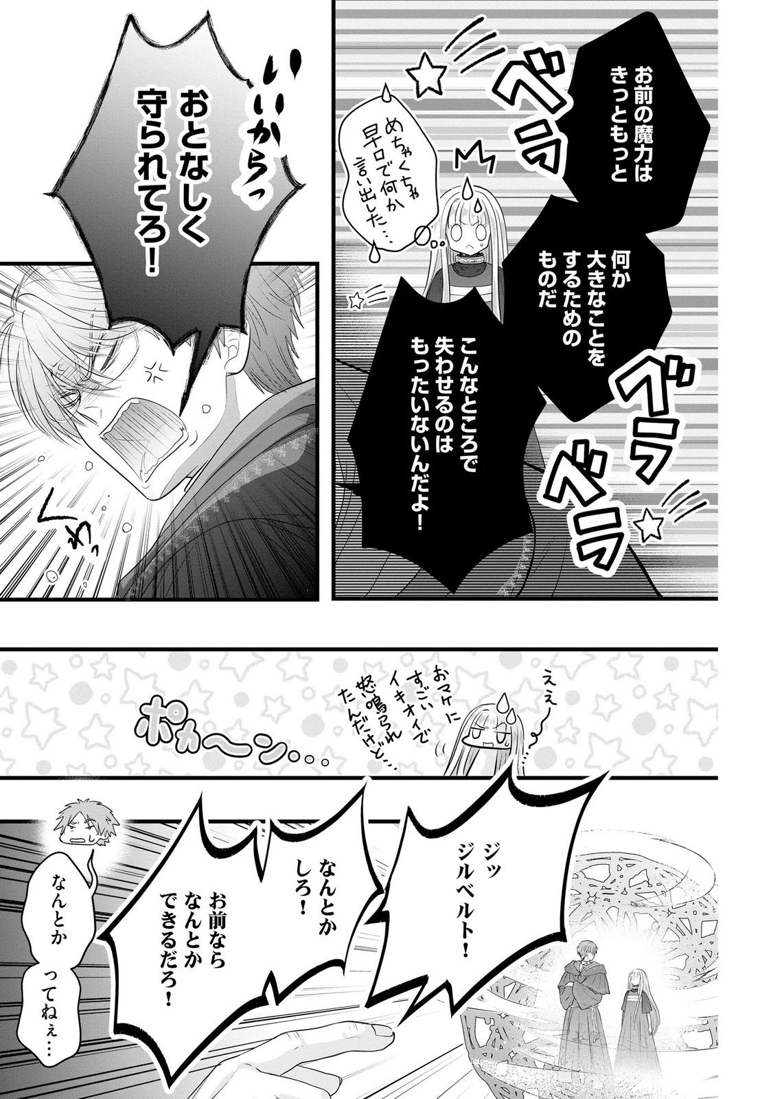 AKUYAKU TAIKUTSU REIJOU, SONO MIRYOKUCHI WA COUNT STOP DESU!: OTOME GAME NO HAMETSU FLAG WO KAIHI SHITARA, OUJISAMA YA KIZOKU REIJOU NO MINAMASAMA NI SHITAWARETE Chapter 17 page 9 - nihonkuni.com