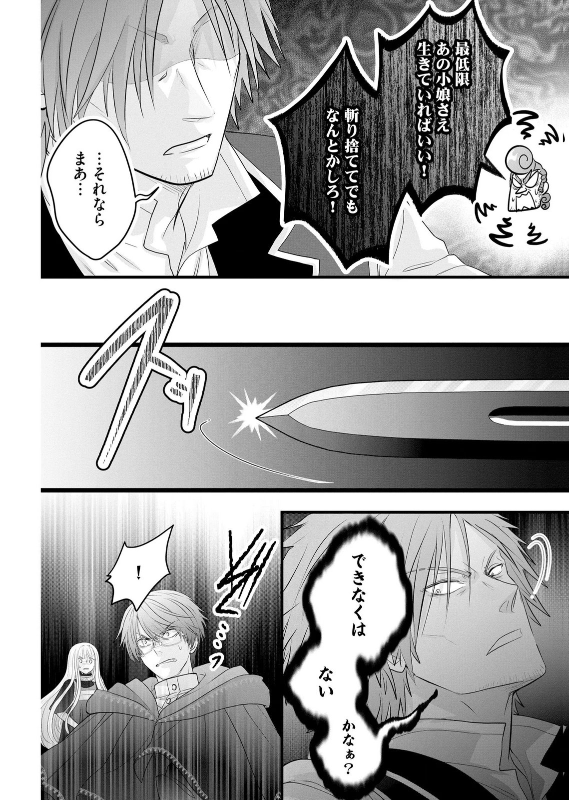 AKUYAKU TAIKUTSU REIJOU, SONO MIRYOKUCHI WA COUNT STOP DESU!: OTOME GAME NO HAMETSU FLAG WO KAIHI SHITARA, OUJISAMA YA KIZOKU REIJOU NO MINAMASAMA NI SHITAWARETE Chapter 17 page 10 - nihonkuni.com