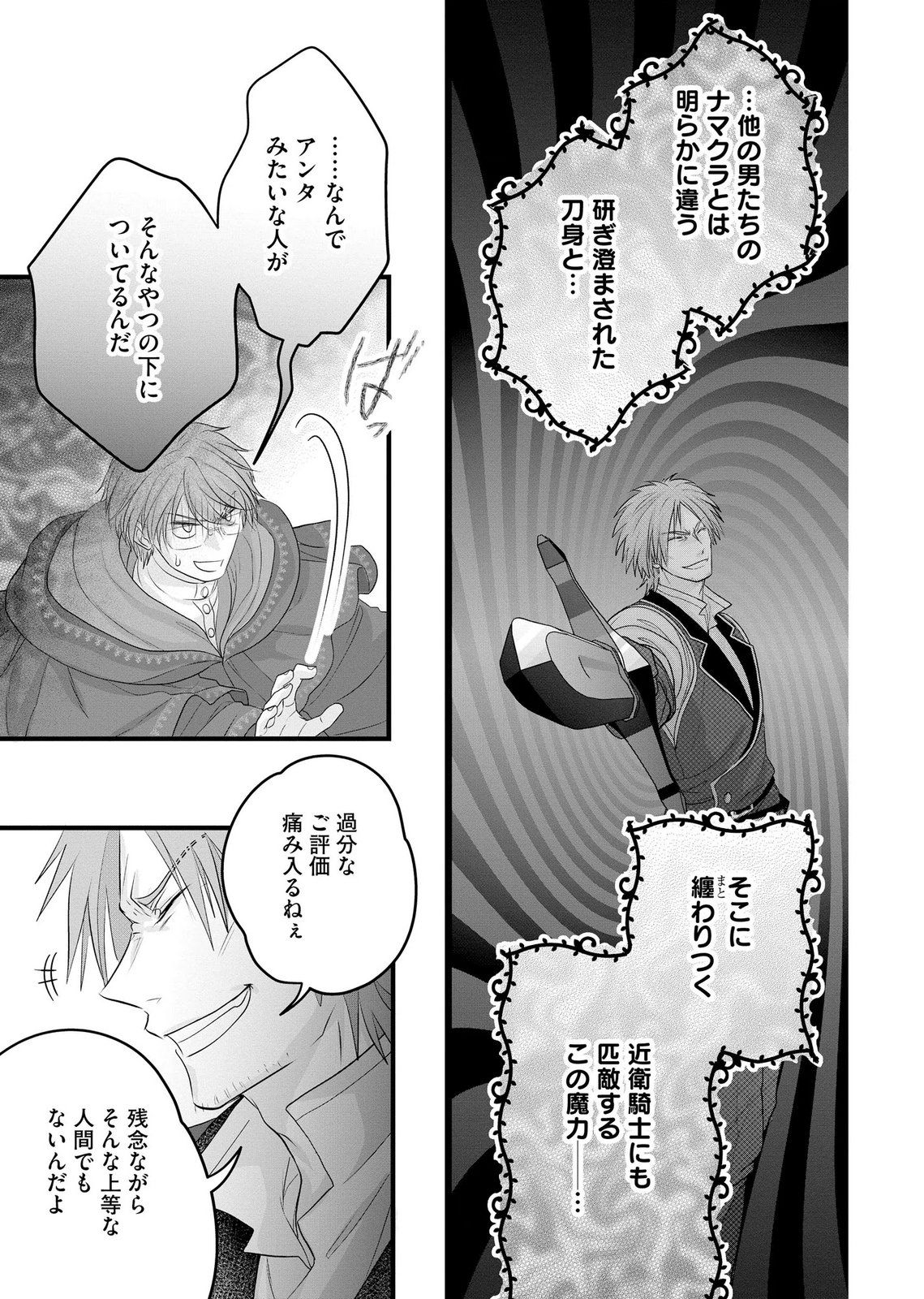 AKUYAKU TAIKUTSU REIJOU, SONO MIRYOKUCHI WA COUNT STOP DESU!: OTOME GAME NO HAMETSU FLAG WO KAIHI SHITARA, OUJISAMA YA KIZOKU REIJOU NO MINAMASAMA NI SHITAWARETE Chapter 17 page 11 - nihonkuni.com