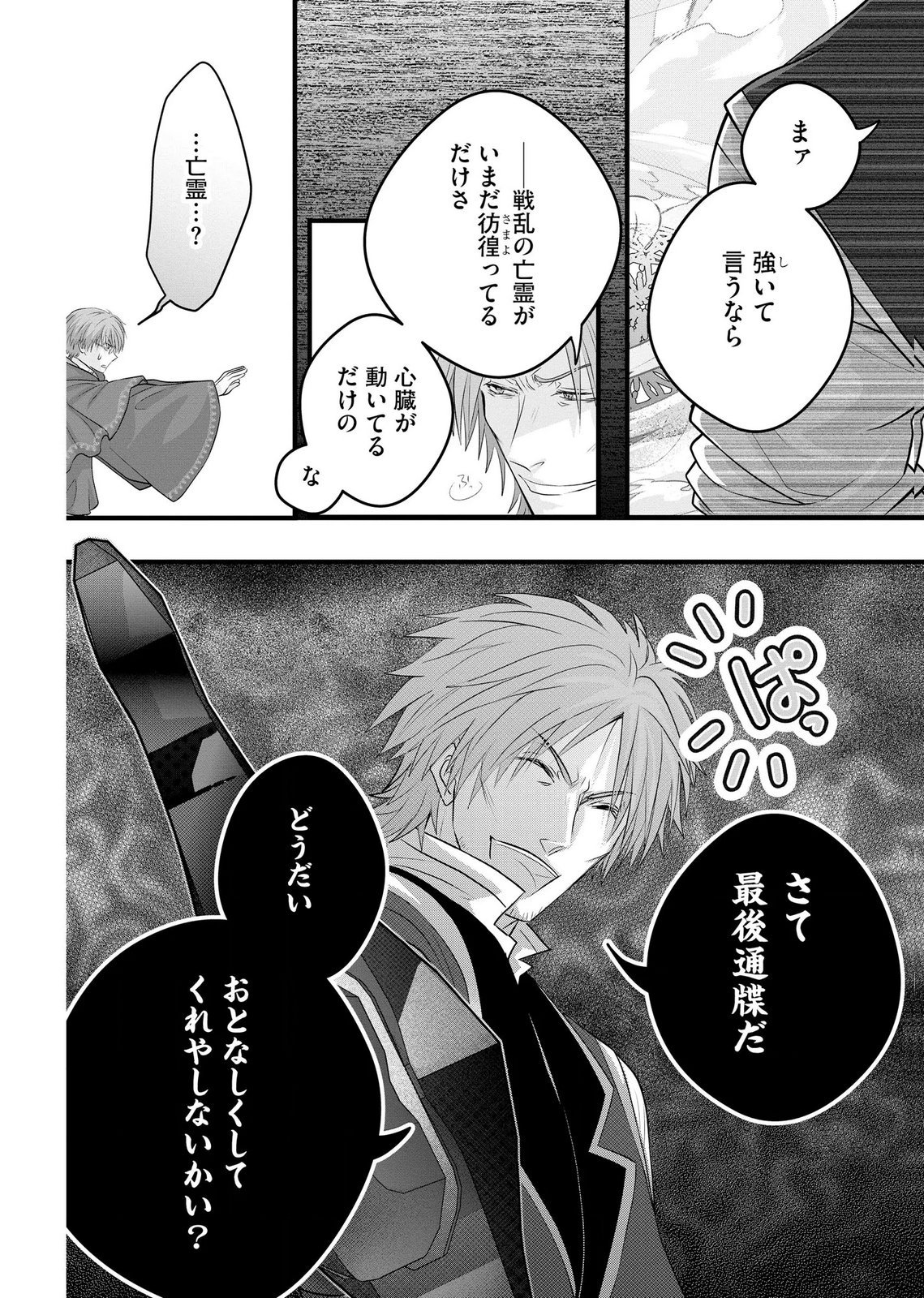 AKUYAKU TAIKUTSU REIJOU, SONO MIRYOKUCHI WA COUNT STOP DESU!: OTOME GAME NO HAMETSU FLAG WO KAIHI SHITARA, OUJISAMA YA KIZOKU REIJOU NO MINAMASAMA NI SHITAWARETE Chapter 17 page 12 - nihonkuni.com