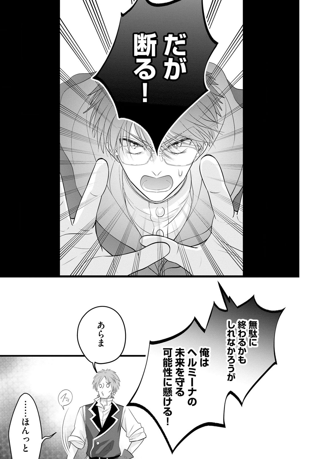 AKUYAKU TAIKUTSU REIJOU, SONO MIRYOKUCHI WA COUNT STOP DESU!: OTOME GAME NO HAMETSU FLAG WO KAIHI SHITARA, OUJISAMA YA KIZOKU REIJOU NO MINAMASAMA NI SHITAWARETE Chapter 17 page 13 - nihonkuni.com