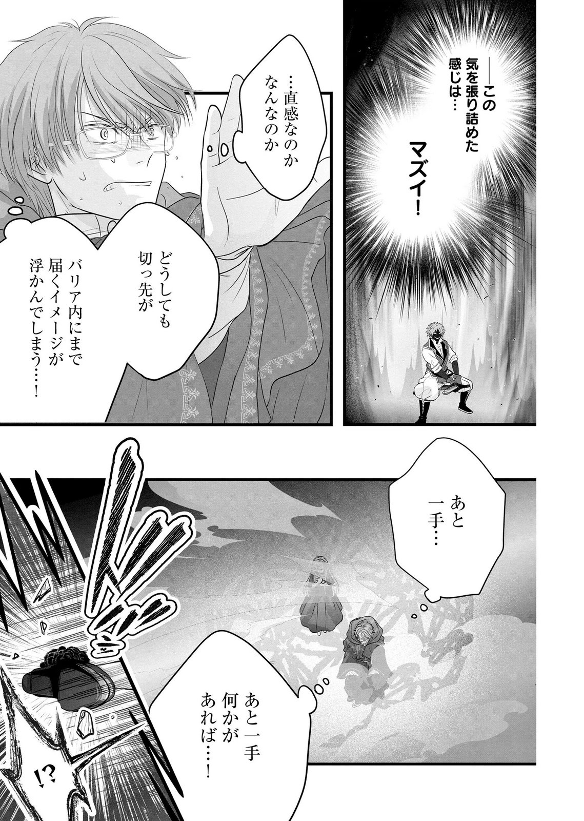 AKUYAKU TAIKUTSU REIJOU, SONO MIRYOKUCHI WA COUNT STOP DESU!: OTOME GAME NO HAMETSU FLAG WO KAIHI SHITARA, OUJISAMA YA KIZOKU REIJOU NO MINAMASAMA NI SHITAWARETE Chapter 17 page 15 - nihonkuni.com