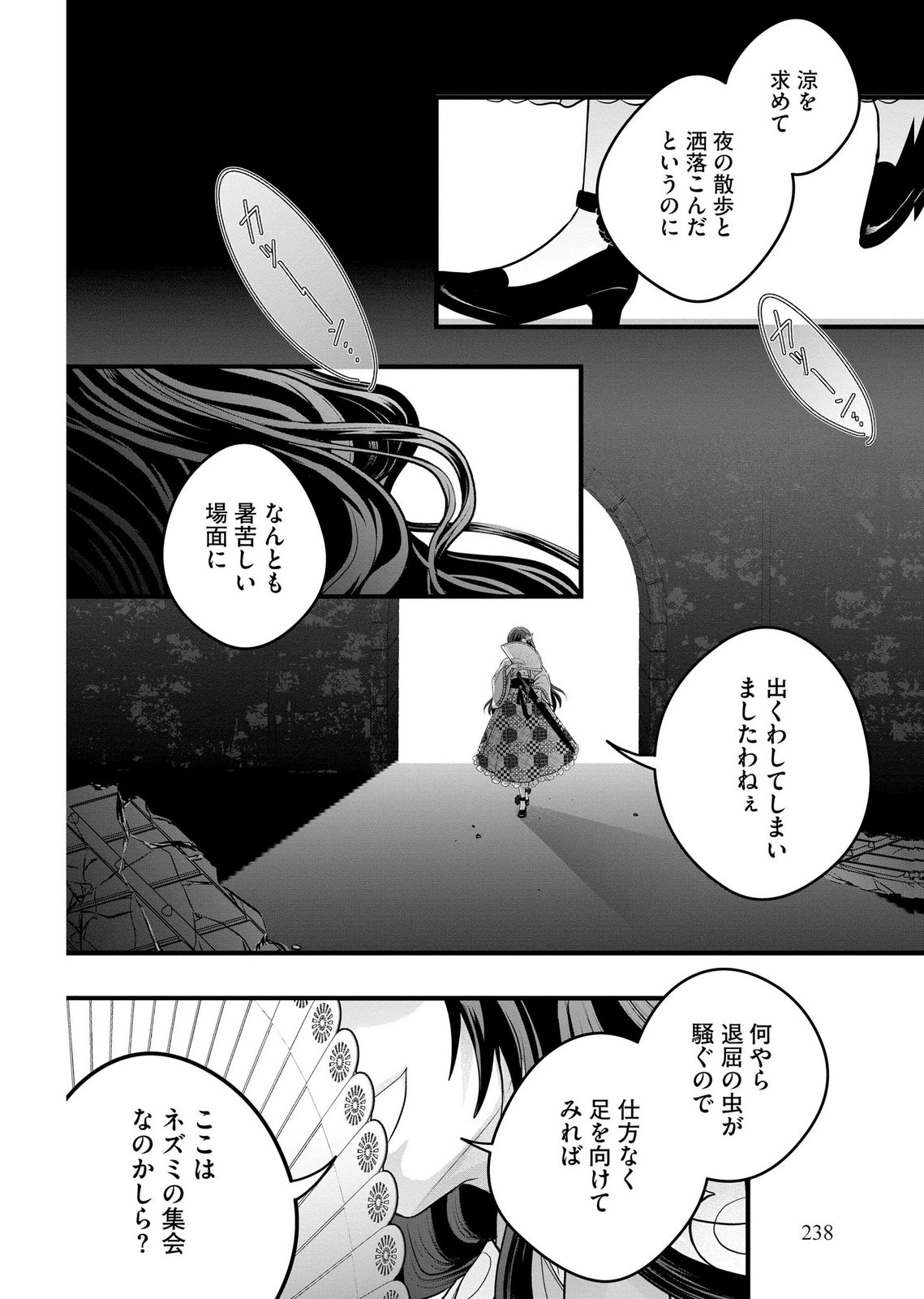 AKUYAKU TAIKUTSU REIJOU, SONO MIRYOKUCHI WA COUNT STOP DESU!: OTOME GAME NO HAMETSU FLAG WO KAIHI SHITARA, OUJISAMA YA KIZOKU REIJOU NO MINAMASAMA NI SHITAWARETE Chapter 17 page 16 - nihonkuni.com