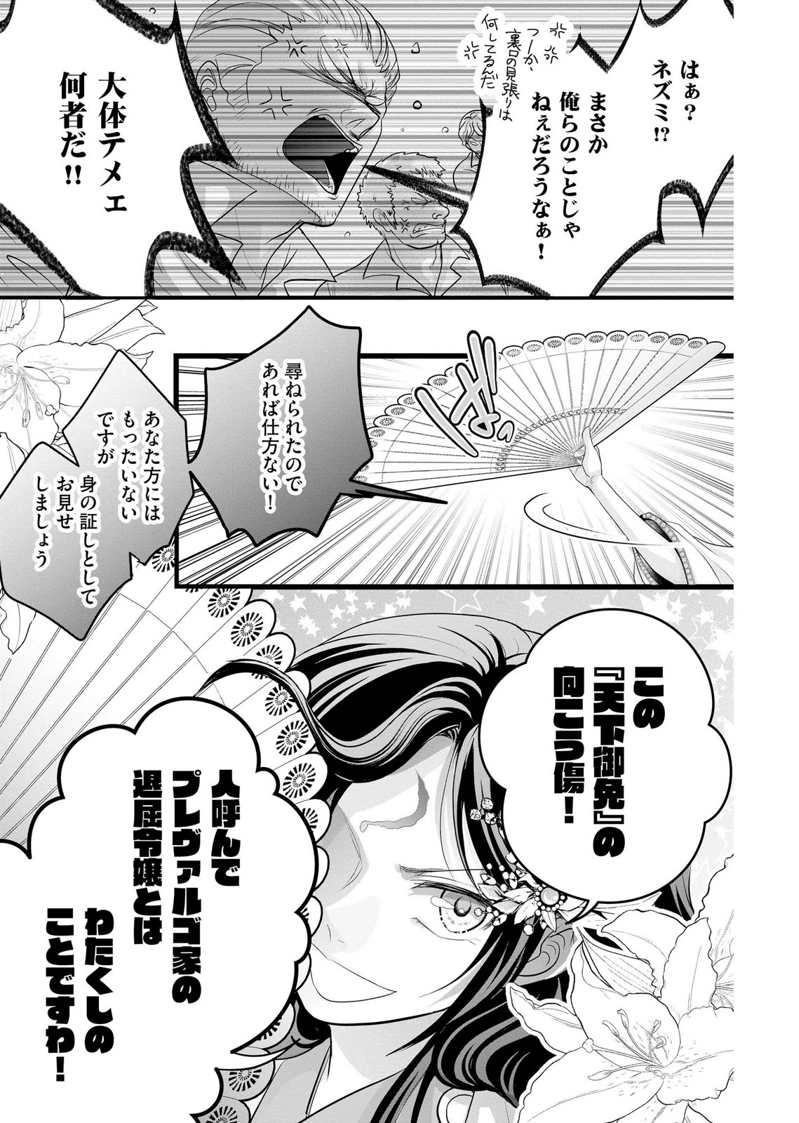 AKUYAKU TAIKUTSU REIJOU, SONO MIRYOKUCHI WA COUNT STOP DESU!: OTOME GAME NO HAMETSU FLAG WO KAIHI SHITARA, OUJISAMA YA KIZOKU REIJOU NO MINAMASAMA NI SHITAWARETE Chapter 17 page 17 - nihonkuni.com