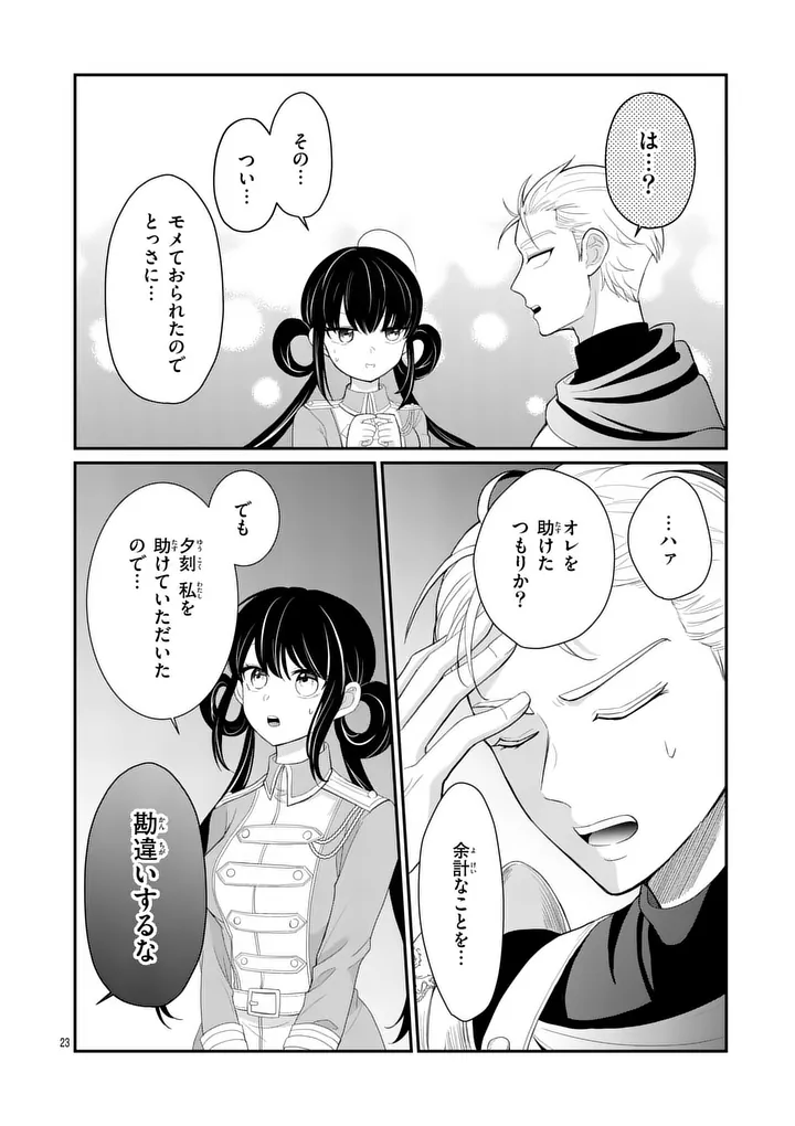 KYUUSEI NO KISHI HIME: FARAN Chapter 6.1 page 23 - nihonkuni.com