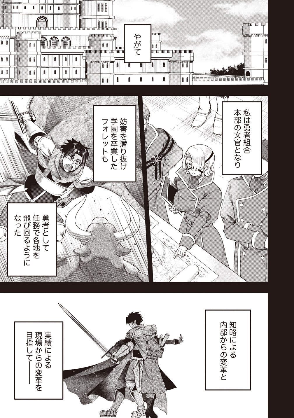 OCHIKOBORE YUSHA TO RIKKA NO MAJO Chapter 16 page 23 - nihonkuni.com