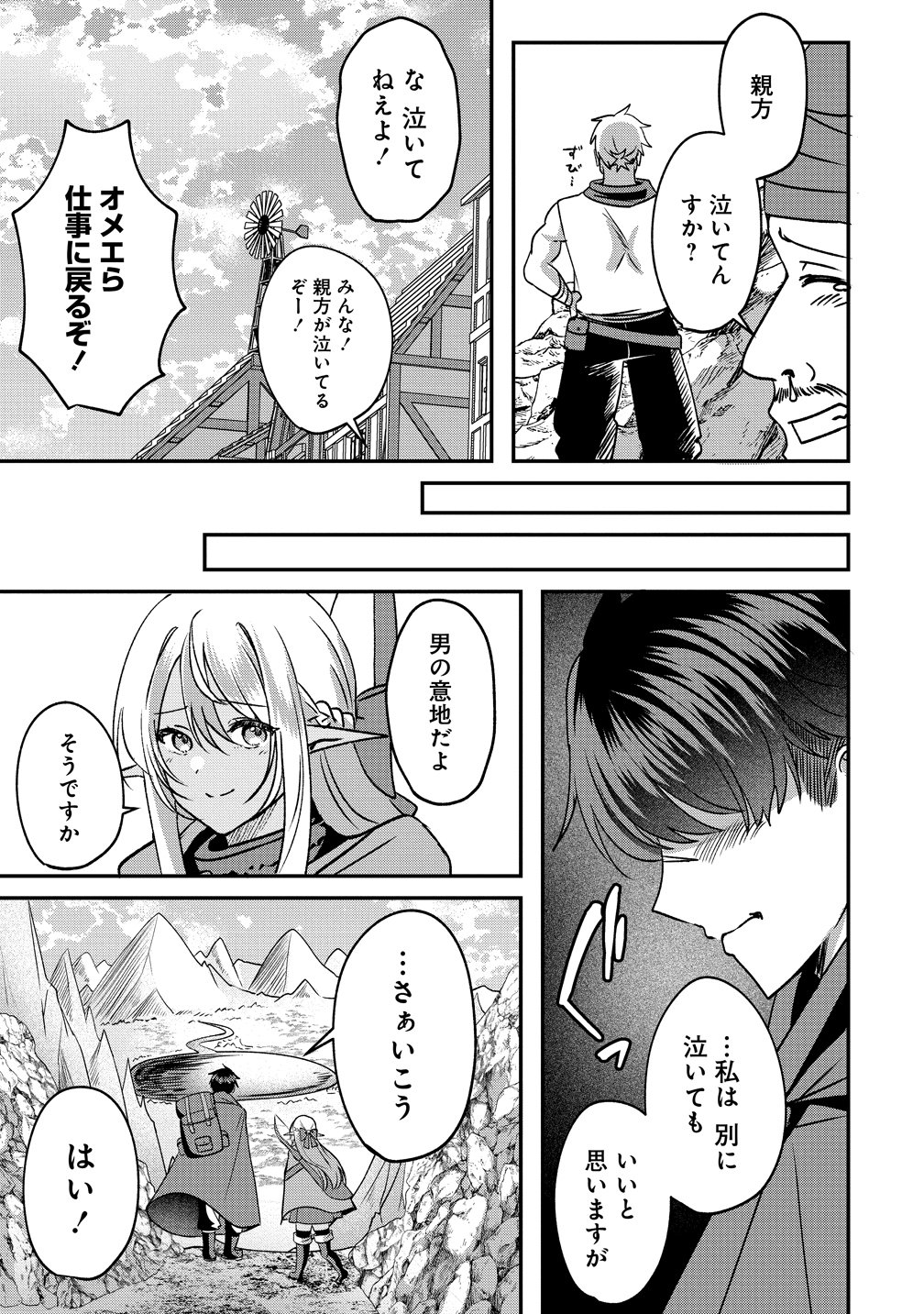 KEIYAKU KARA HAJIMERU BOY MEETS GIRL ~OYAKATA, SORA KARA DARK ELF NO ONNA NO KO GA!~ Chapter 5 page 23 - nihonkuni.com