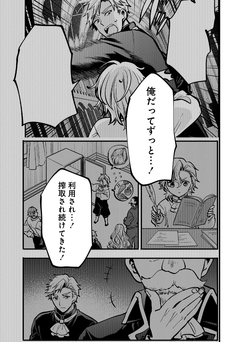 SAIKYOU SAIAKU NO URA BOSU, TENSEISHA TO TOMO NI HAMETSU FURAGU KAIHI WO MEZASU - RAW Chapter 12 page 23 - nihonkuni.com