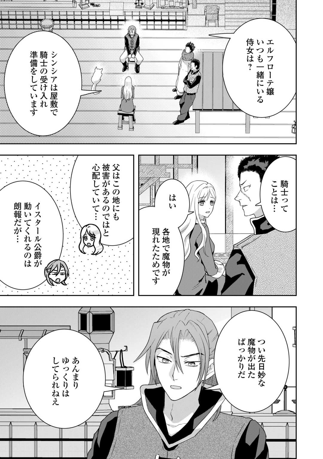 MAKI MODORI KOUSHAKU REIJOU DESU GA MAOU CHEAT DE SAIKYOU YUUSHA NI NARIMASHITA!? Chapter 15 page 23 - nihonkuni.com
