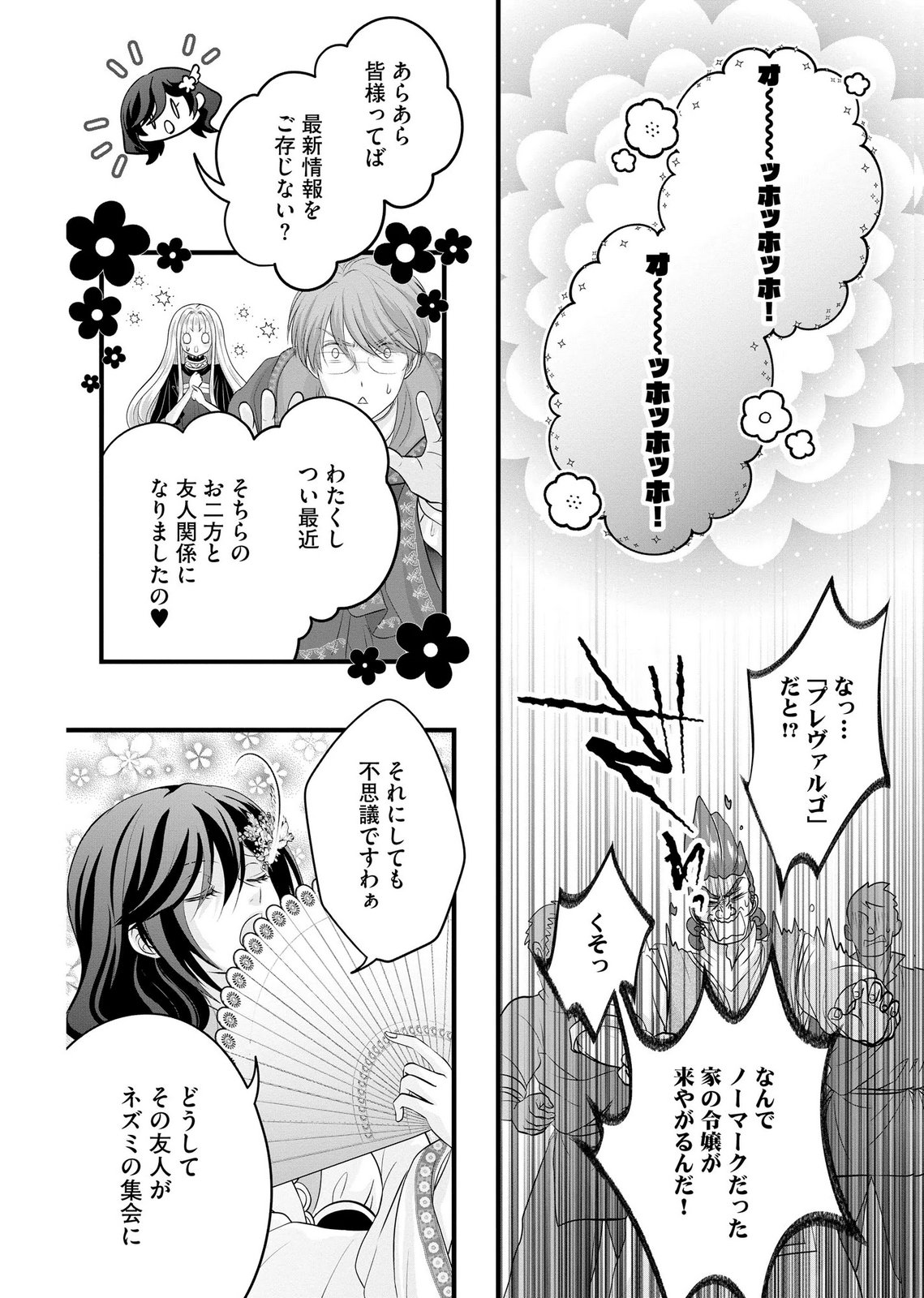 AKUYAKU TAIKUTSU REIJOU, SONO MIRYOKUCHI WA COUNT STOP DESU!: OTOME GAME NO HAMETSU FLAG WO KAIHI SHITARA, OUJISAMA YA KIZOKU REIJOU NO MINAMASAMA NI SHITAWARETE Chapter 17 page 18 - nihonkuni.com