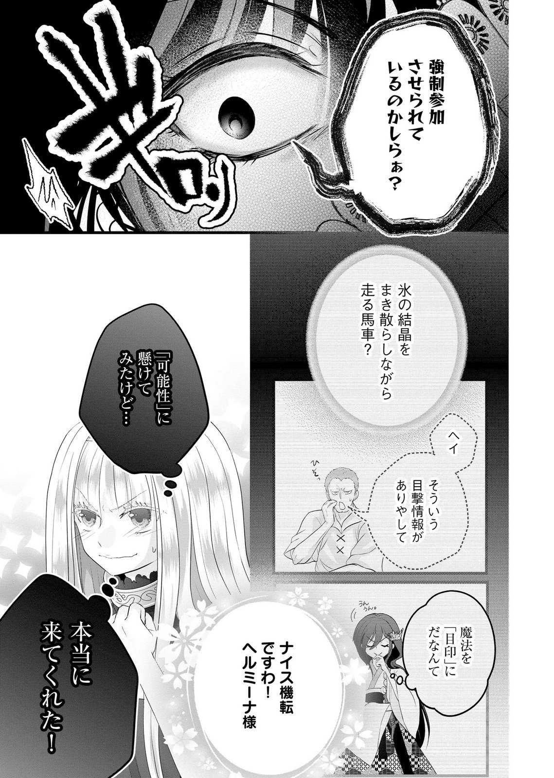 AKUYAKU TAIKUTSU REIJOU, SONO MIRYOKUCHI WA COUNT STOP DESU!: OTOME GAME NO HAMETSU FLAG WO KAIHI SHITARA, OUJISAMA YA KIZOKU REIJOU NO MINAMASAMA NI SHITAWARETE Chapter 17 page 19 - nihonkuni.com
