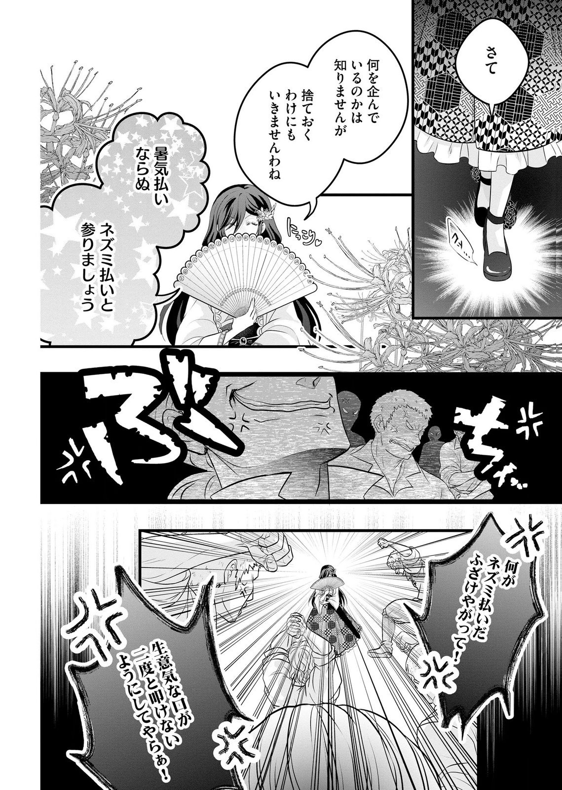 AKUYAKU TAIKUTSU REIJOU, SONO MIRYOKUCHI WA COUNT STOP DESU!: OTOME GAME NO HAMETSU FLAG WO KAIHI SHITARA, OUJISAMA YA KIZOKU REIJOU NO MINAMASAMA NI SHITAWARETE Chapter 17 page 20 - nihonkuni.com