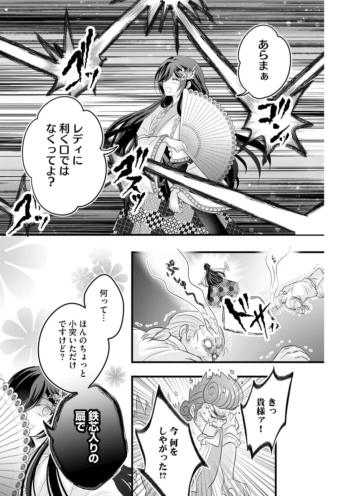 AKUYAKU TAIKUTSU REIJOU, SONO MIRYOKUCHI WA COUNT STOP DESU!: OTOME GAME NO HAMETSU FLAG WO KAIHI SHITARA, OUJISAMA YA KIZOKU REIJOU NO MINAMASAMA NI SHITAWARETE Chapter 17 page 21 - nihonkuni.com