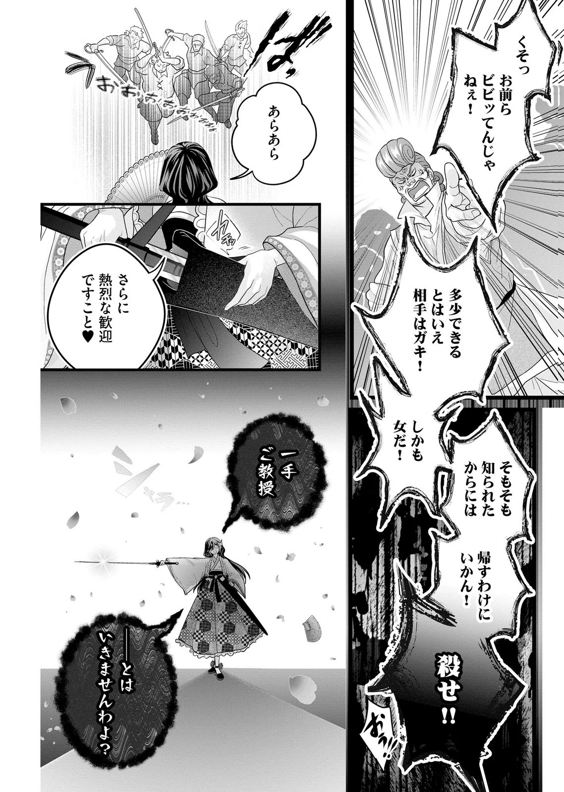 AKUYAKU TAIKUTSU REIJOU, SONO MIRYOKUCHI WA COUNT STOP DESU!: OTOME GAME NO HAMETSU FLAG WO KAIHI SHITARA, OUJISAMA YA KIZOKU REIJOU NO MINAMASAMA NI SHITAWARETE Chapter 17 page 22 - nihonkuni.com