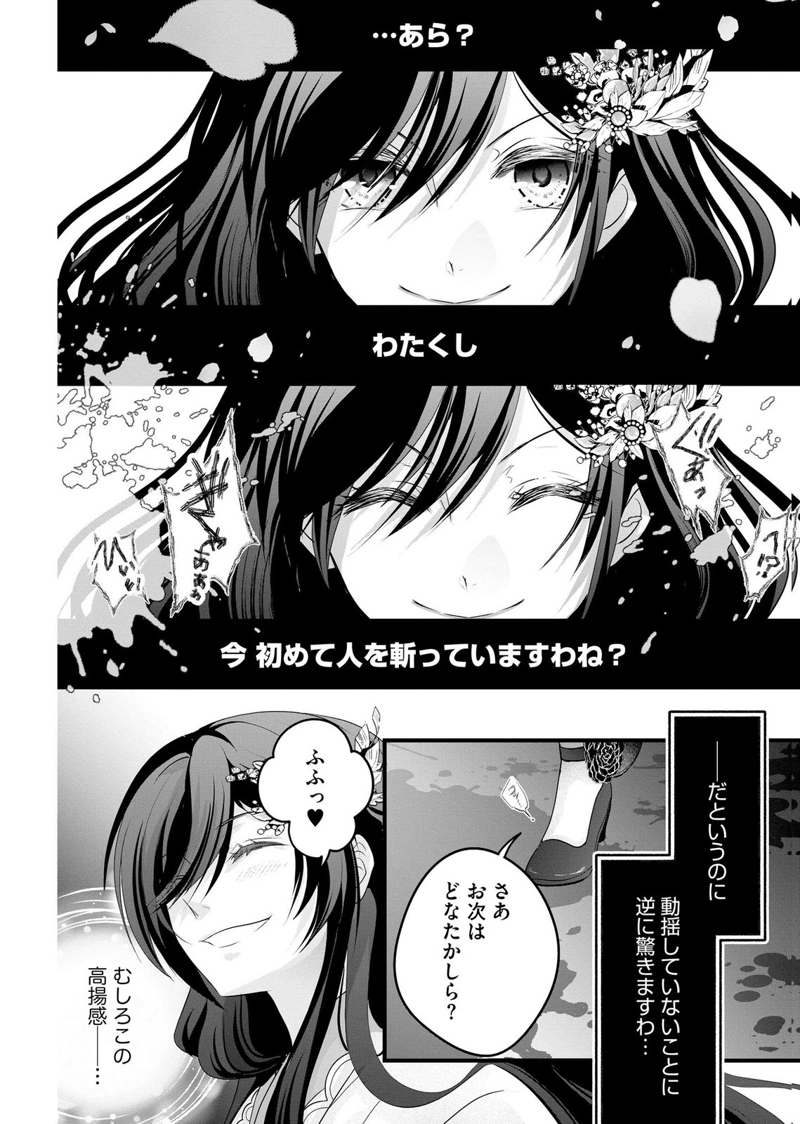 AKUYAKU TAIKUTSU REIJOU, SONO MIRYOKUCHI WA COUNT STOP DESU!: OTOME GAME NO HAMETSU FLAG WO KAIHI SHITARA, OUJISAMA YA KIZOKU REIJOU NO MINAMASAMA NI SHITAWARETE Chapter 17 page 24 - nihonkuni.com