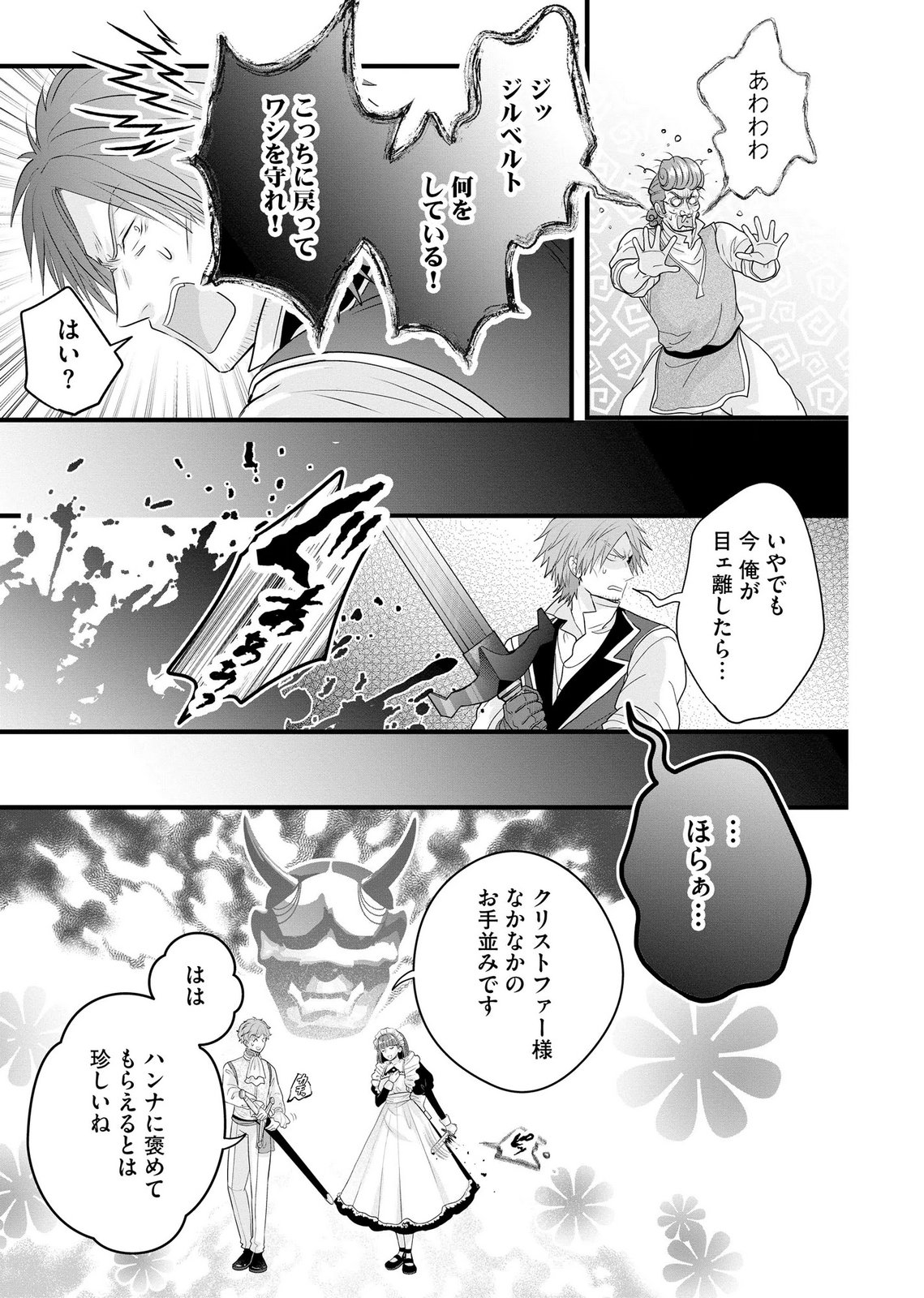 AKUYAKU TAIKUTSU REIJOU, SONO MIRYOKUCHI WA COUNT STOP DESU!: OTOME GAME NO HAMETSU FLAG WO KAIHI SHITARA, OUJISAMA YA KIZOKU REIJOU NO MINAMASAMA NI SHITAWARETE Chapter 17 page 25 - nihonkuni.com