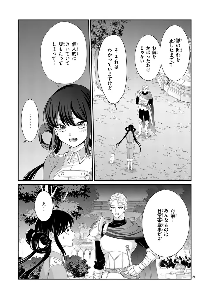 KYUUSEI NO KISHI HIME: FARAN Chapter 6.1 page 24 - nihonkuni.com
