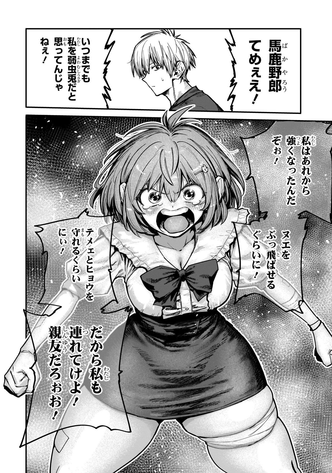MANTIKOA - SEISHIN IKO JIKKEN GAI - Chapter 25.1 page 24 - nihonkuni.com