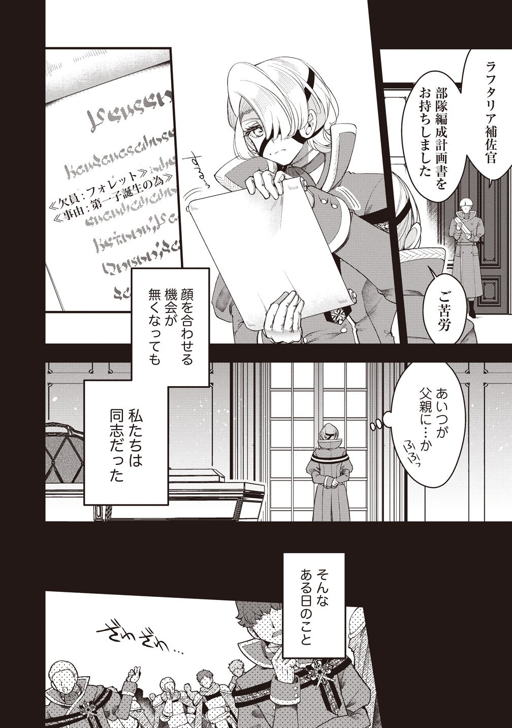 OCHIKOBORE YUSHA TO RIKKA NO MAJO Chapter 16 page 24 - nihonkuni.com