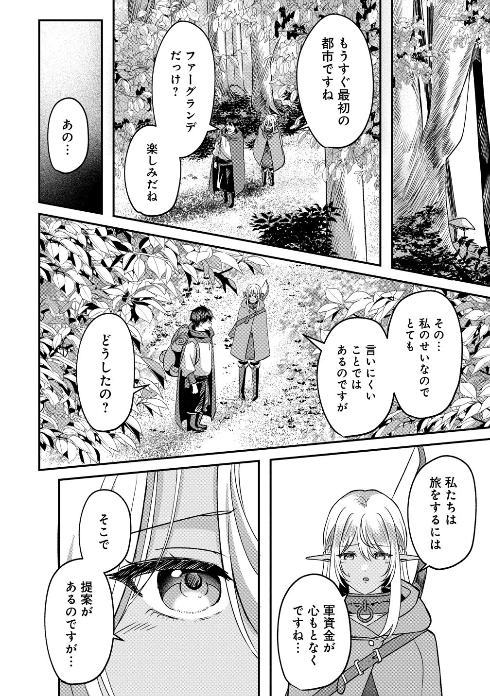KEIYAKU KARA HAJIMERU BOY MEETS GIRL ~OYAKATA, SORA KARA DARK ELF NO ONNA NO KO GA!~ Chapter 5 page 24 - nihonkuni.com