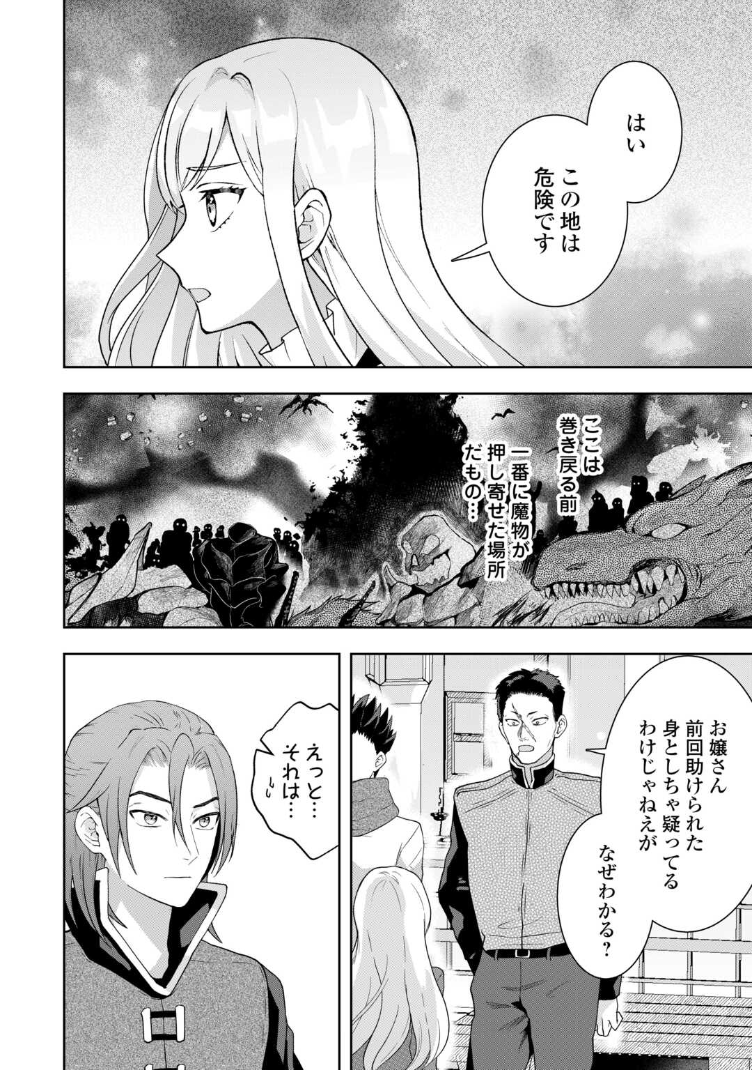 MAKI MODORI KOUSHAKU REIJOU DESU GA MAOU CHEAT DE SAIKYOU YUUSHA NI NARIMASHITA!? Chapter 15 page 24 - nihonkuni.com