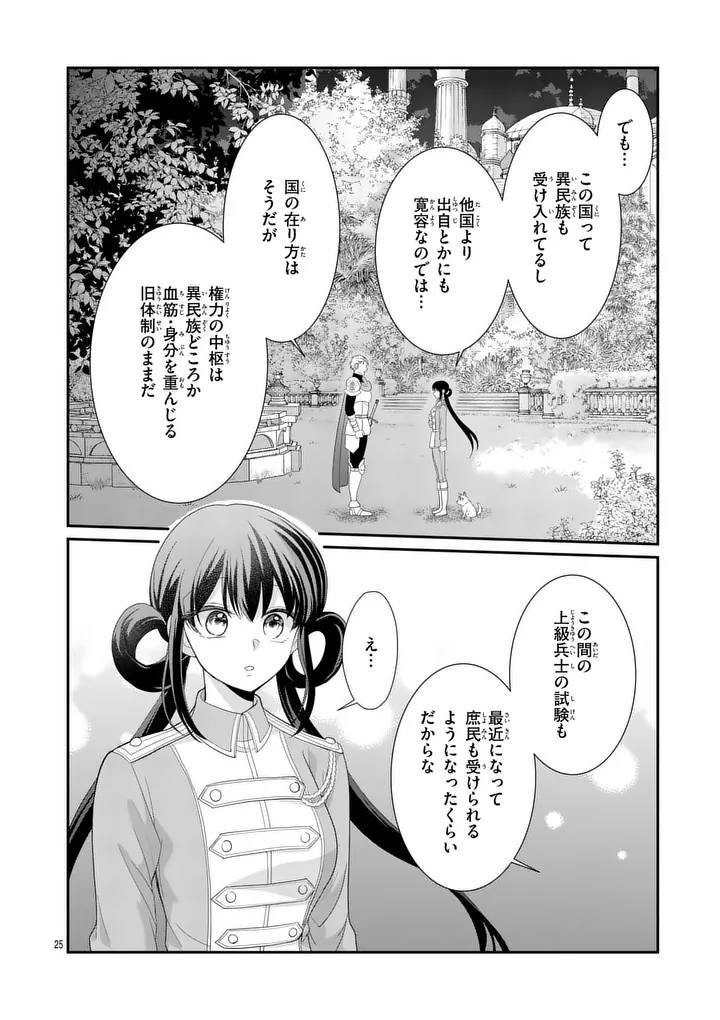 KYUUSEI NO KISHI HIME: FARAN Chapter 6.1 page 25 - nihonkuni.com