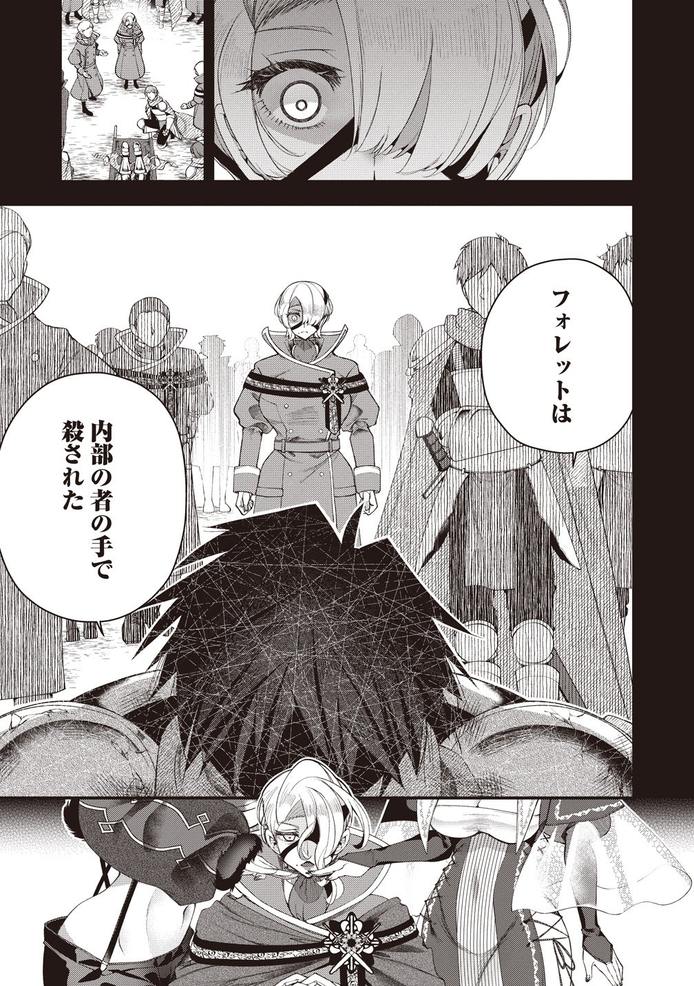 OCHIKOBORE YUSHA TO RIKKA NO MAJO Chapter 16 page 25 - nihonkuni.com