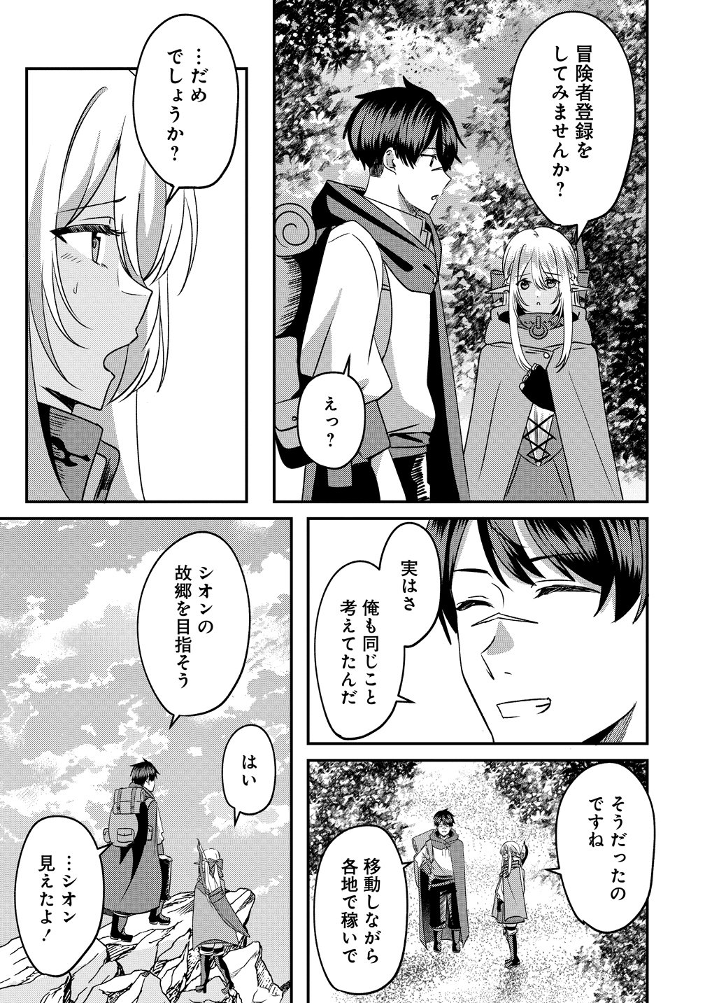 KEIYAKU KARA HAJIMERU BOY MEETS GIRL ~OYAKATA, SORA KARA DARK ELF NO ONNA NO KO GA!~ Chapter 5 page 25 - nihonkuni.com