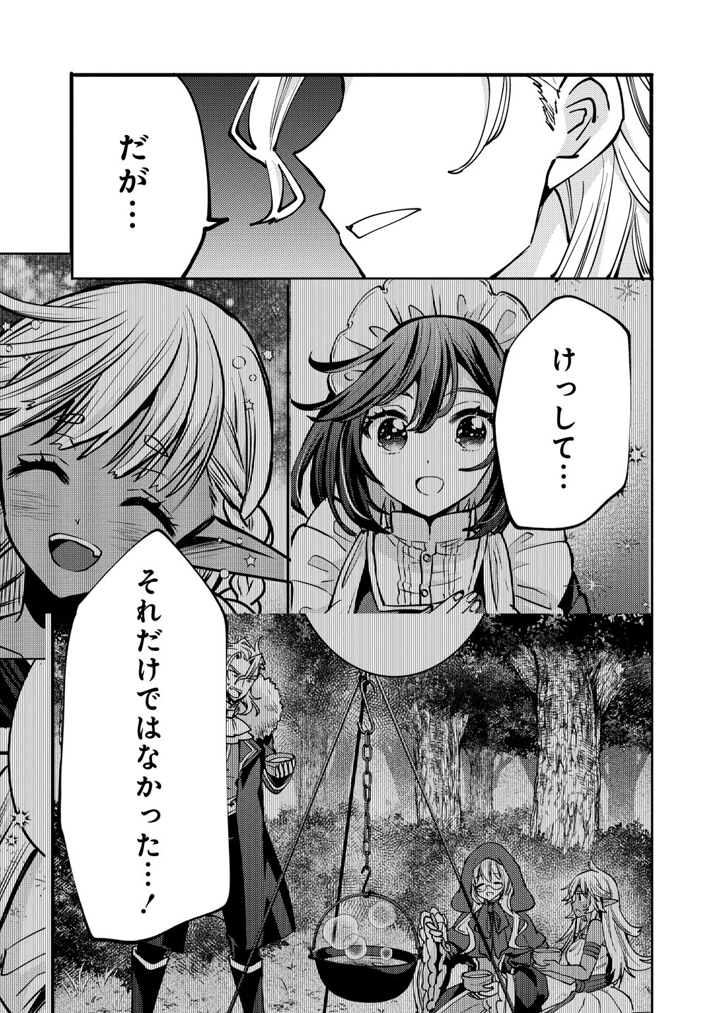 SAIKYOU SAIAKU NO URA BOSU, TENSEISHA TO TOMO NI HAMETSU FURAGU KAIHI WO MEZASU - RAW Chapter 12 page 25 - nihonkuni.com