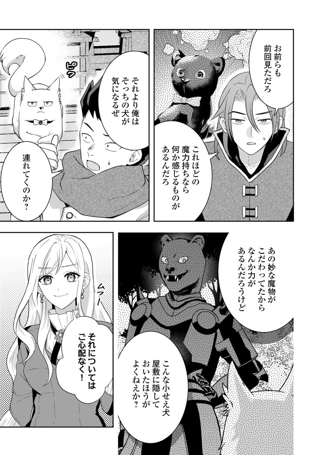 MAKI MODORI KOUSHAKU REIJOU DESU GA MAOU CHEAT DE SAIKYOU YUUSHA NI NARIMASHITA!? Chapter 15 page 25 - nihonkuni.com